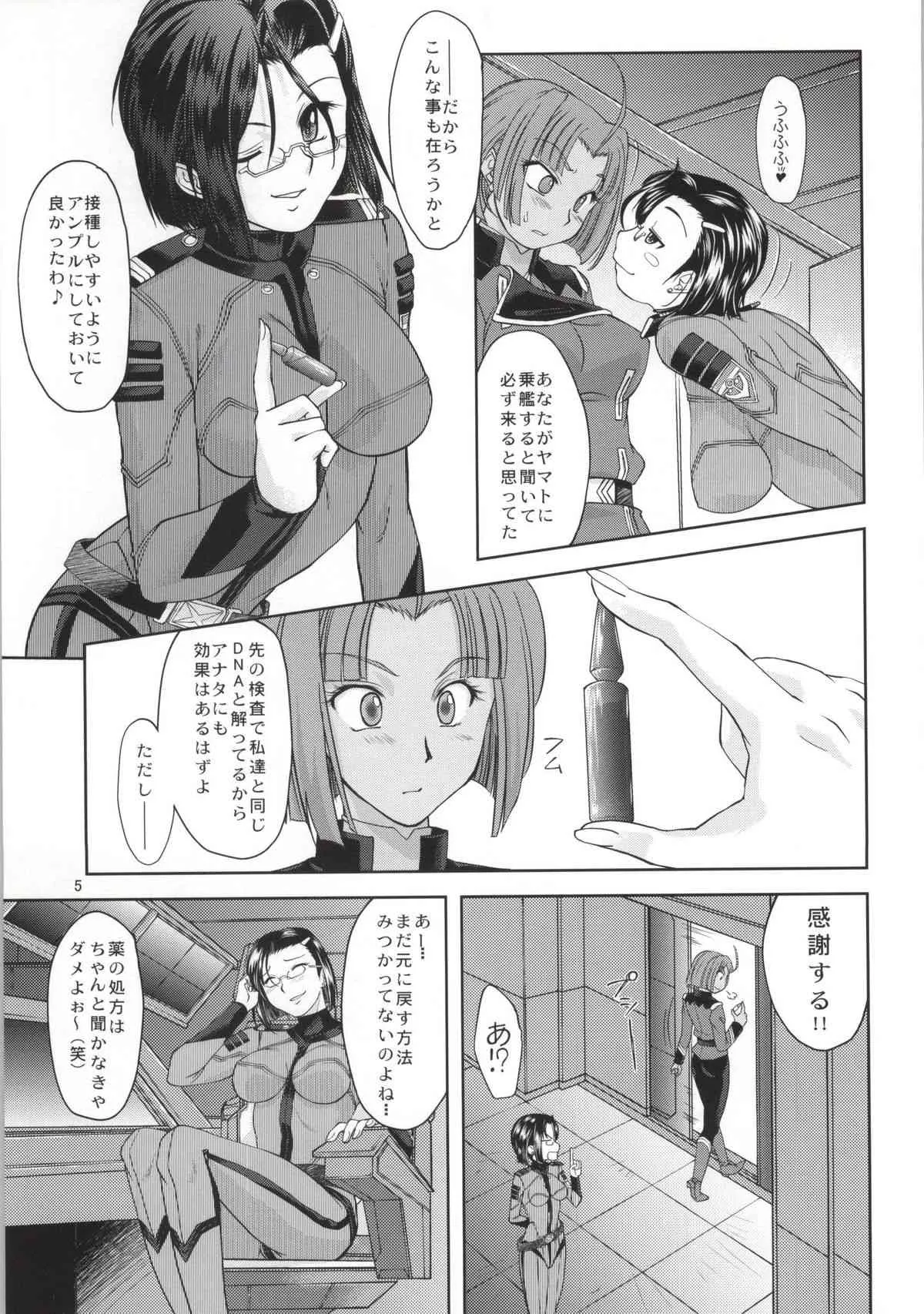 (C86) [みたらし団GO (雅舞罹-L)] イズモ計画補足案件第三稿 (宇宙戦艦ヤマト2199)_4