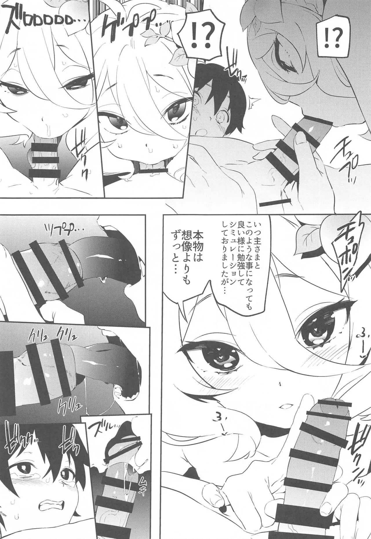 [カムリズム (鬼頭サケル)] コッコロちゃんのトロトロおそうじ (プリンセスコネクト!Re:Dive)_10