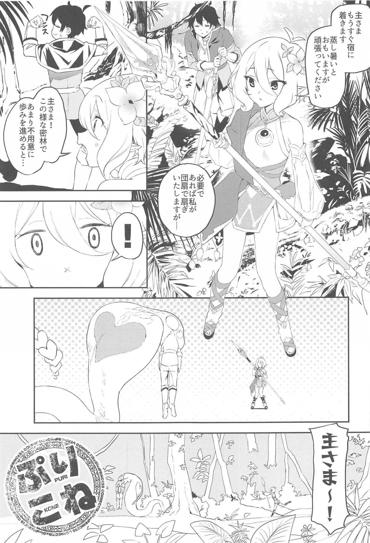 [カムリズム (鬼頭サケル)] コッコロちゃんのトロトロおそうじ (プリンセスコネクト!Re:Dive)_2