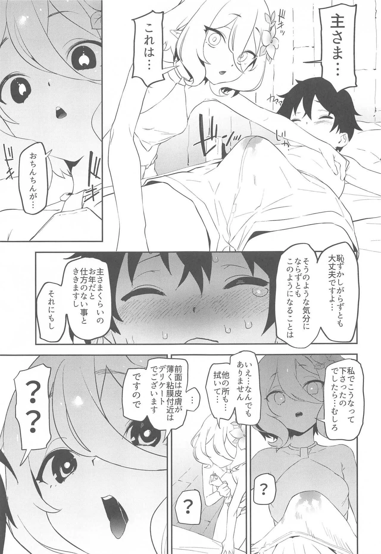 [カムリズム (鬼頭サケル)] コッコロちゃんのトロトロおそうじ (プリンセスコネクト!Re:Dive)_6