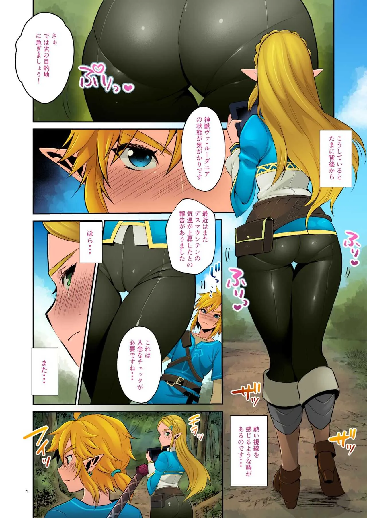 [Morikoke][もりっとこけ (もり苔)] ハイラル繁栄のためのかつどう! (ゼルダの伝説) [カラー化] [無修正] [DL版]_5