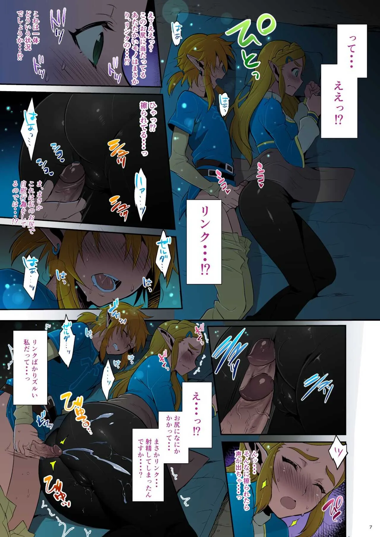 [Morikoke][もりっとこけ (もり苔)] ハイラル繁栄のためのかつどう! (ゼルダの伝説) [カラー化] [無修正] [DL版]_8
