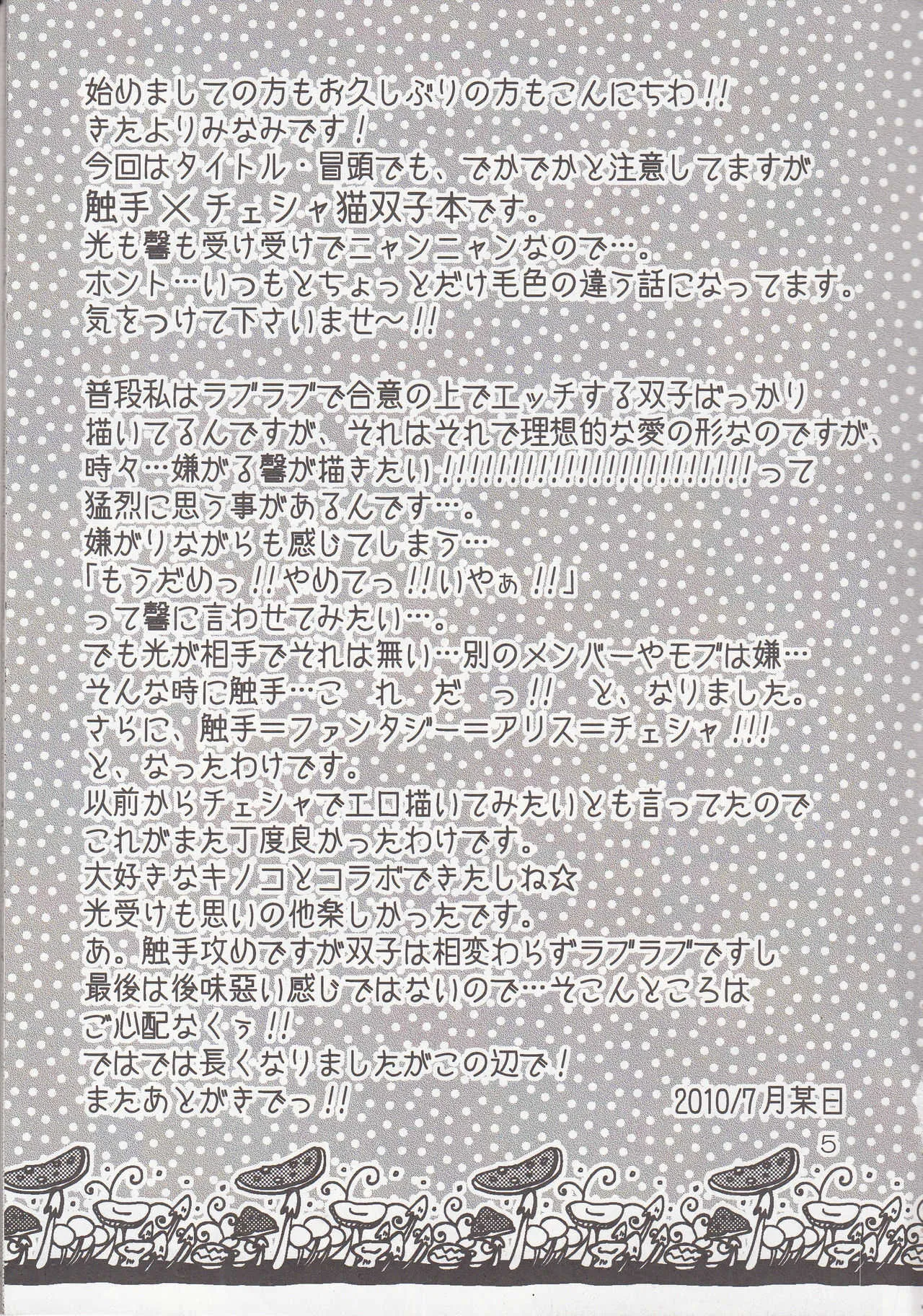 (C78) [双子部屋 (きたよりみなみ)] -触手- (桜蘭高校ホスト部)_4