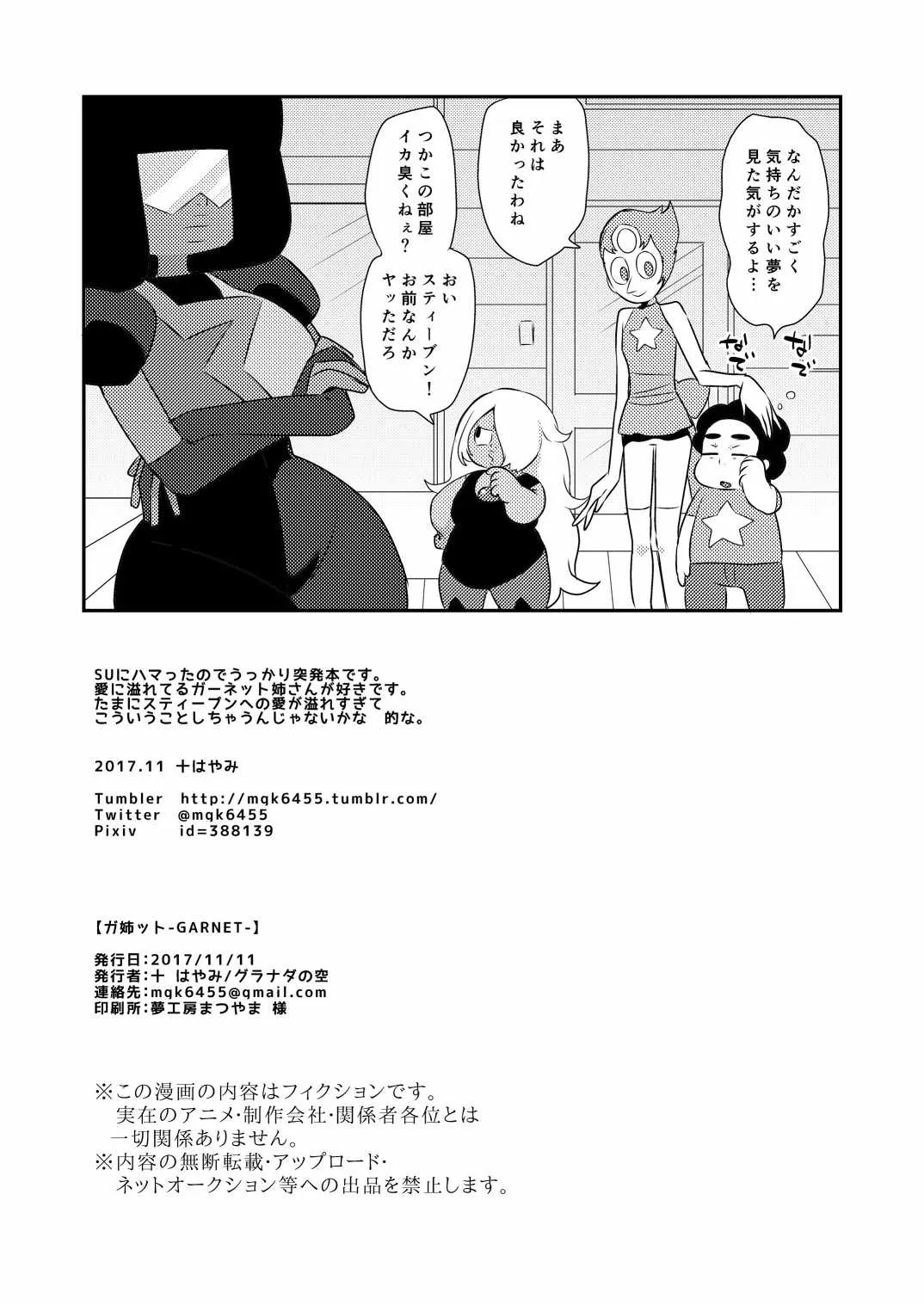 【ガ姉ツ卜-GARNET-J 】_8