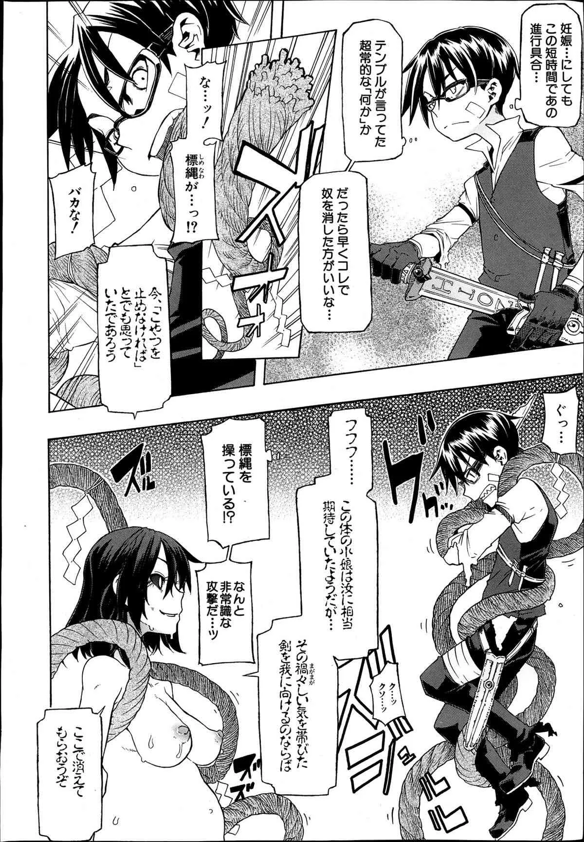 コミックMUJIN 2013年11月号_8