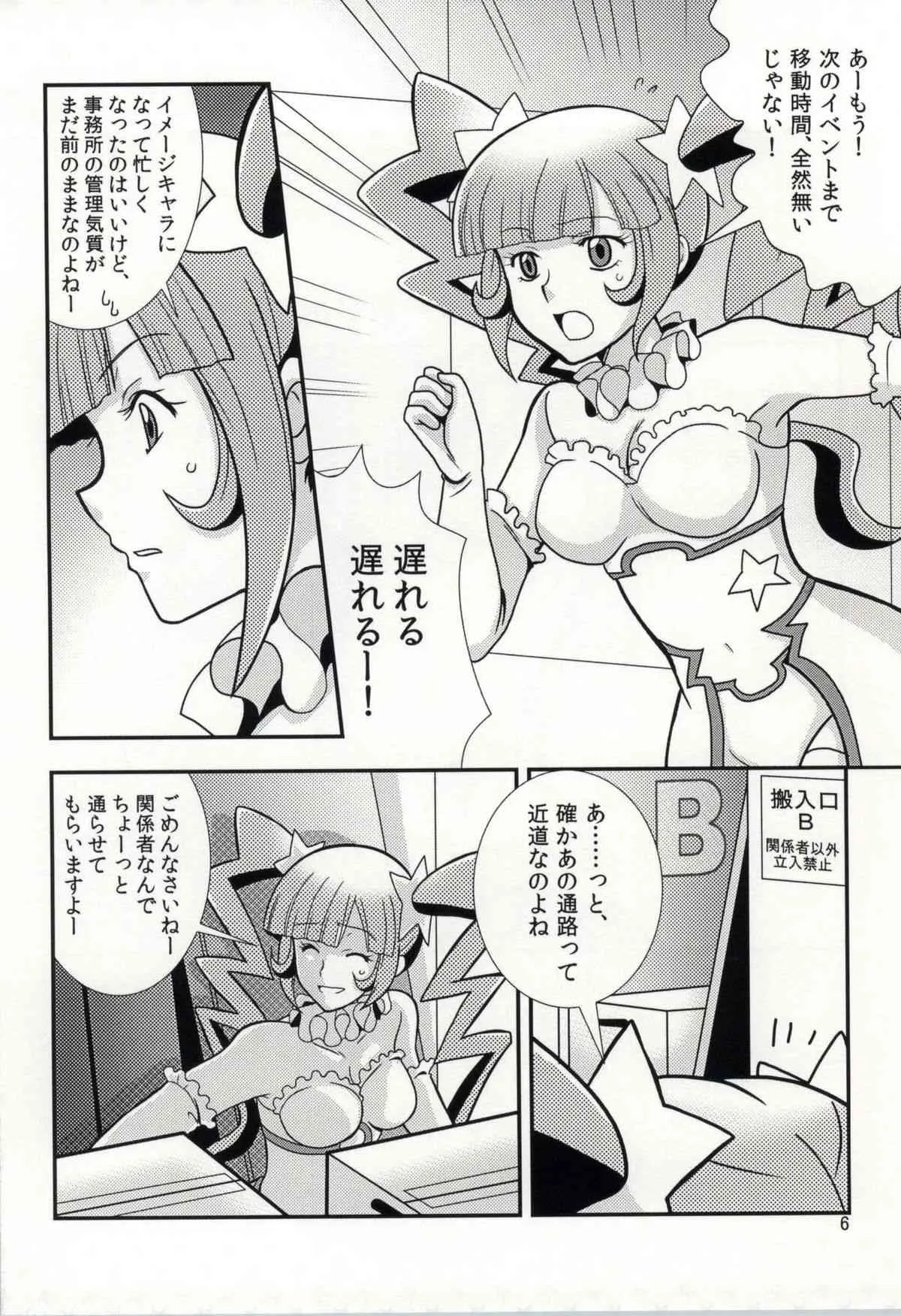 (C86) [Paper Fort (じまうそ)] FKダークマターブースター (ガンダムビルドファイターズ)_5