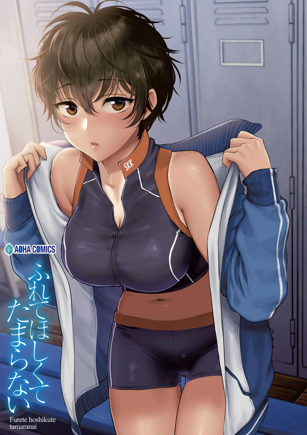 [消火器] ふれてほしくてたまらない [DL版]_3
