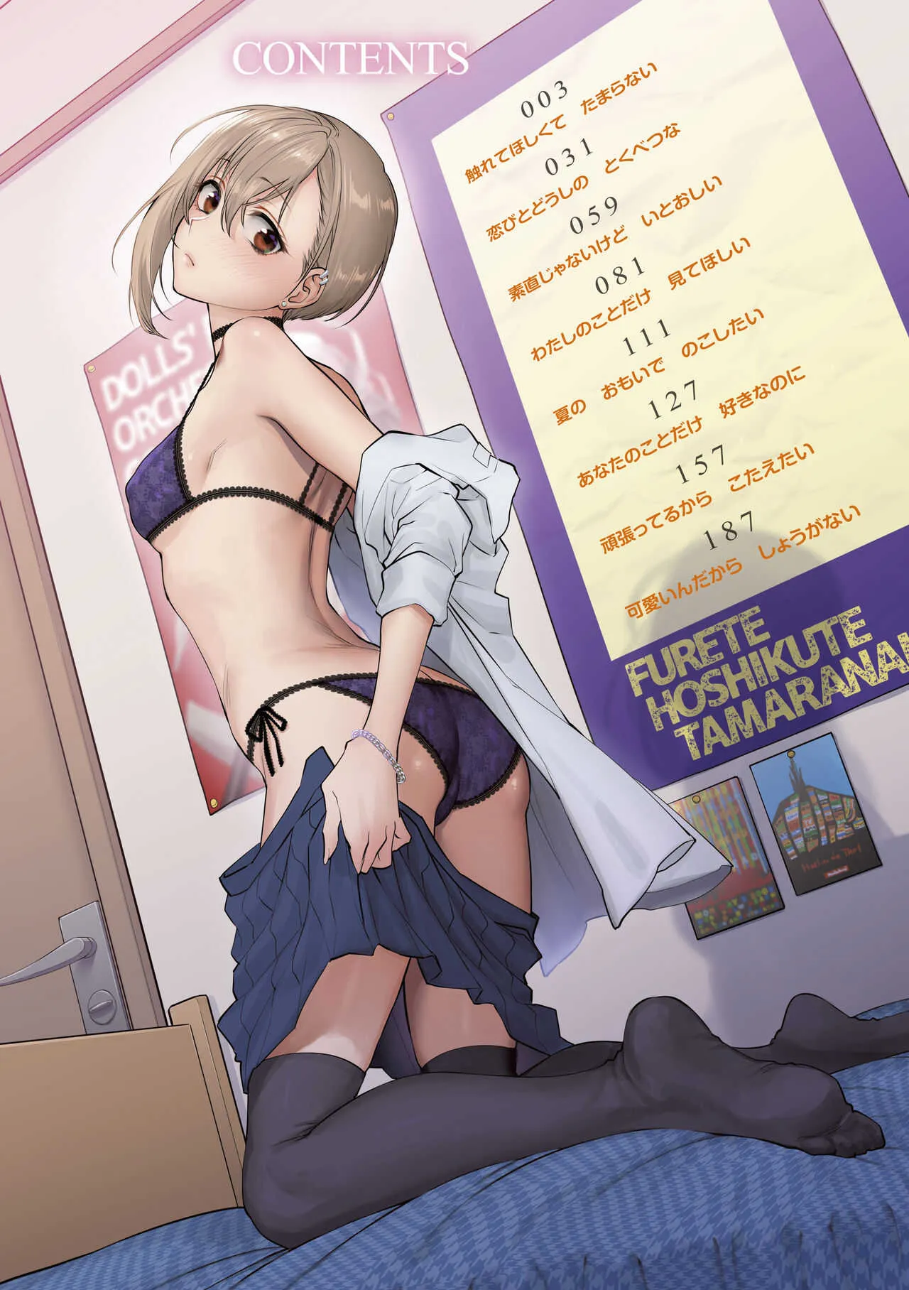 [消火器] ふれてほしくてたまらない [DL版]_4