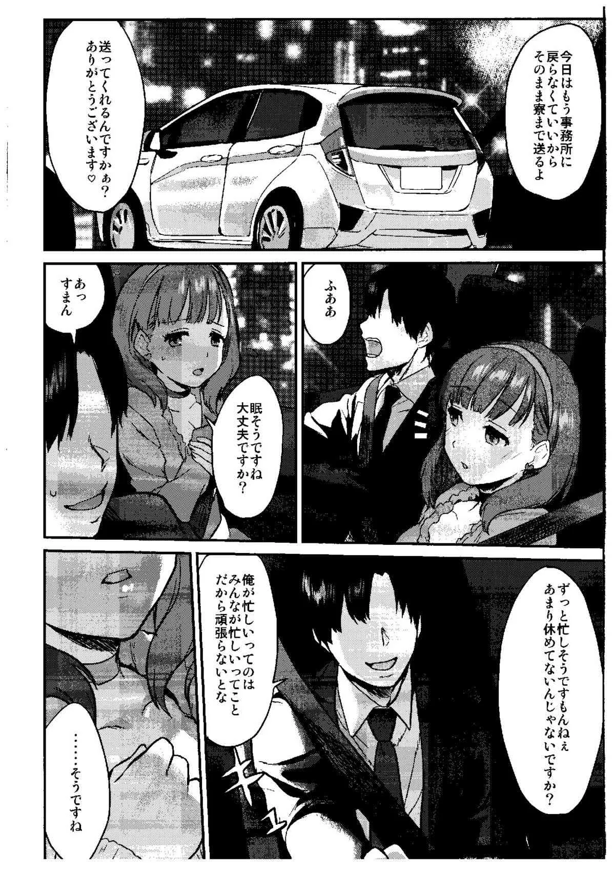 (COMIC1☆9) [一人の大浴場 (ぼーかん)] さくまどろっぷ (アイドルマスター シンデレラガールズ)_4