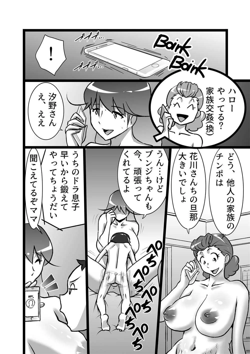 [the_orz] らんらん団地ママズ_10