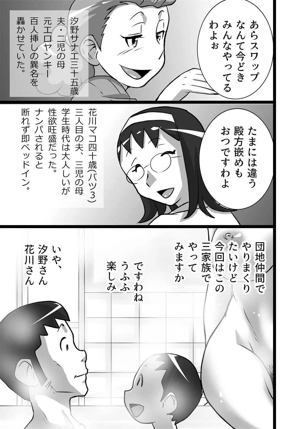 [the_orz] らんらん団地ママズ_3
