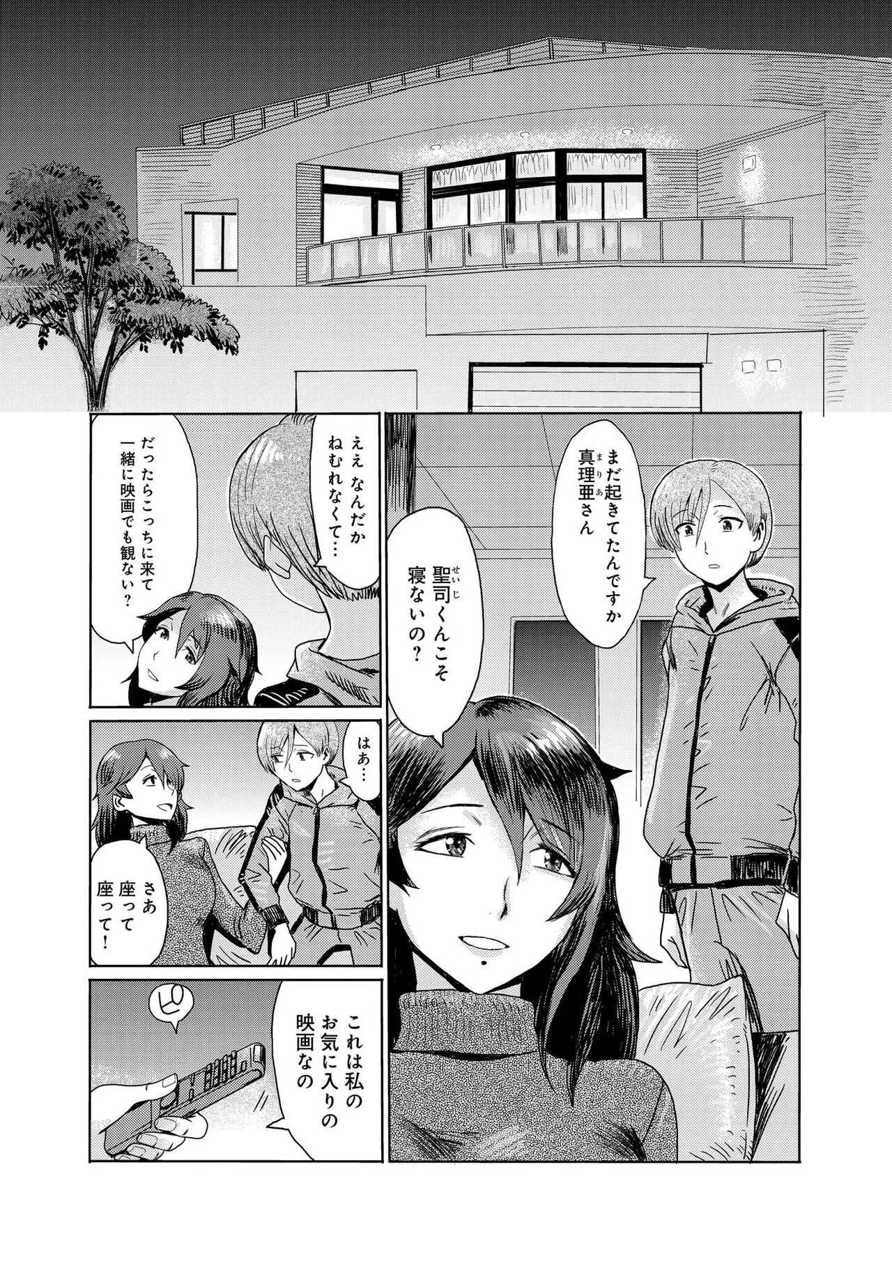 [黒岩瑪瑙] 義母堕ち1_3