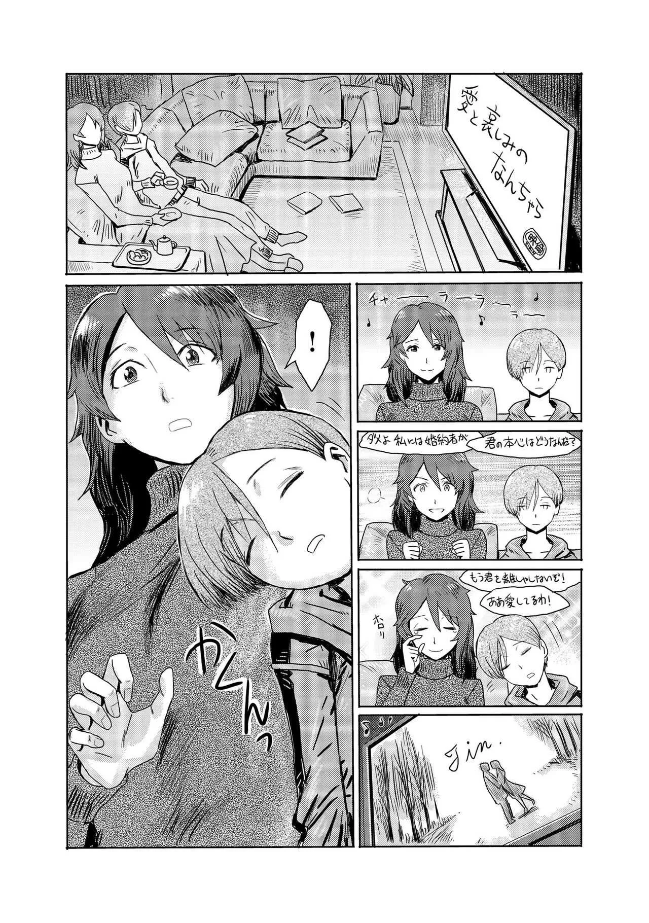 [黒岩瑪瑙] 義母堕ち1_4