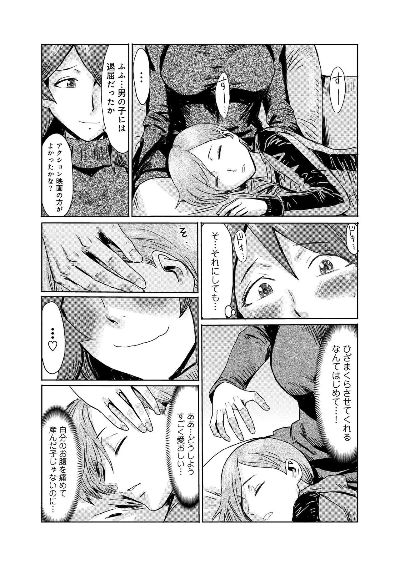 [黒岩瑪瑙] 義母堕ち1_5