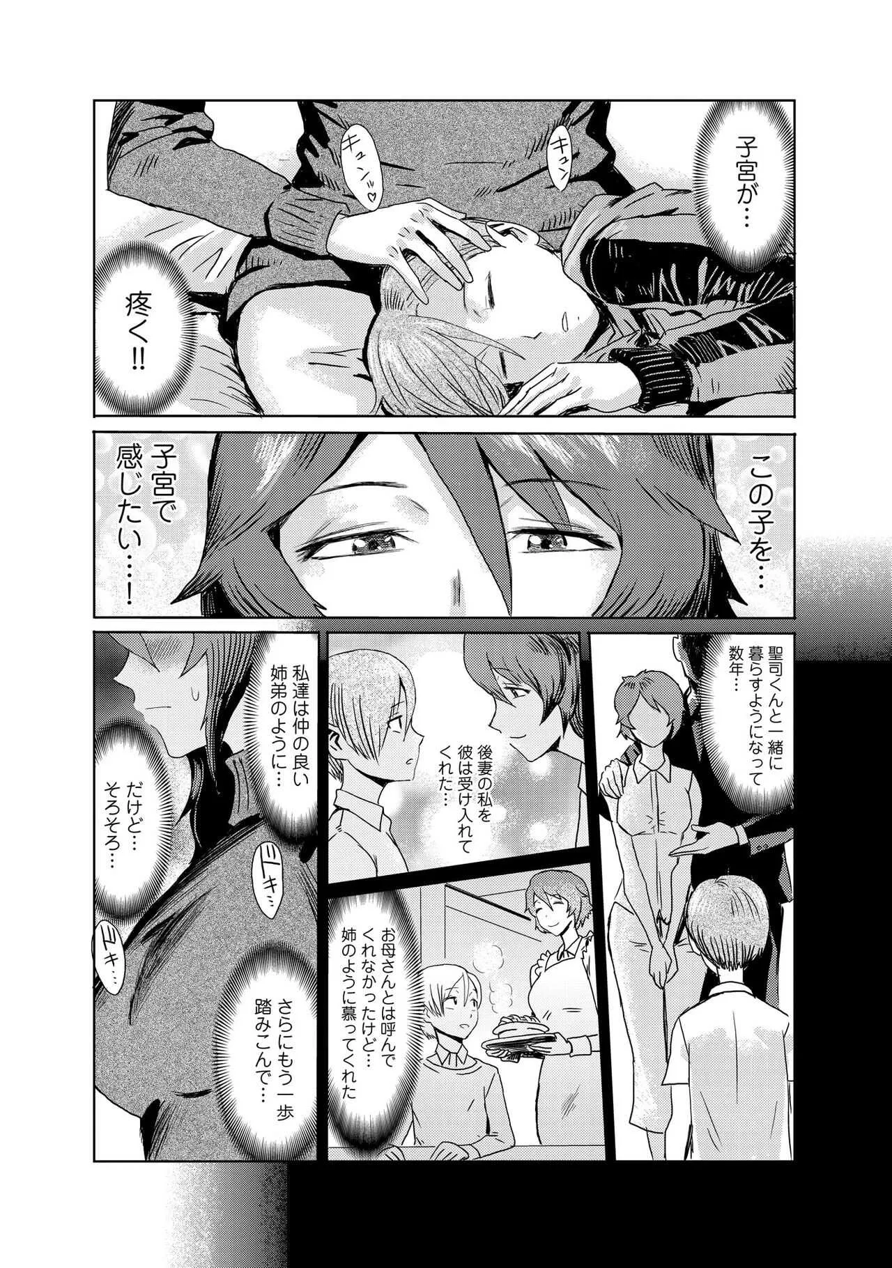 [黒岩瑪瑙] 義母堕ち1_6