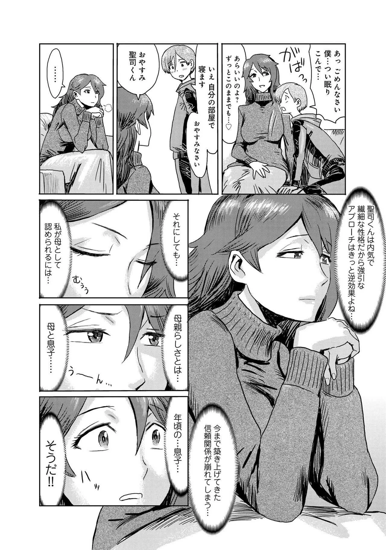 [黒岩瑪瑙] 義母堕ち1_8
