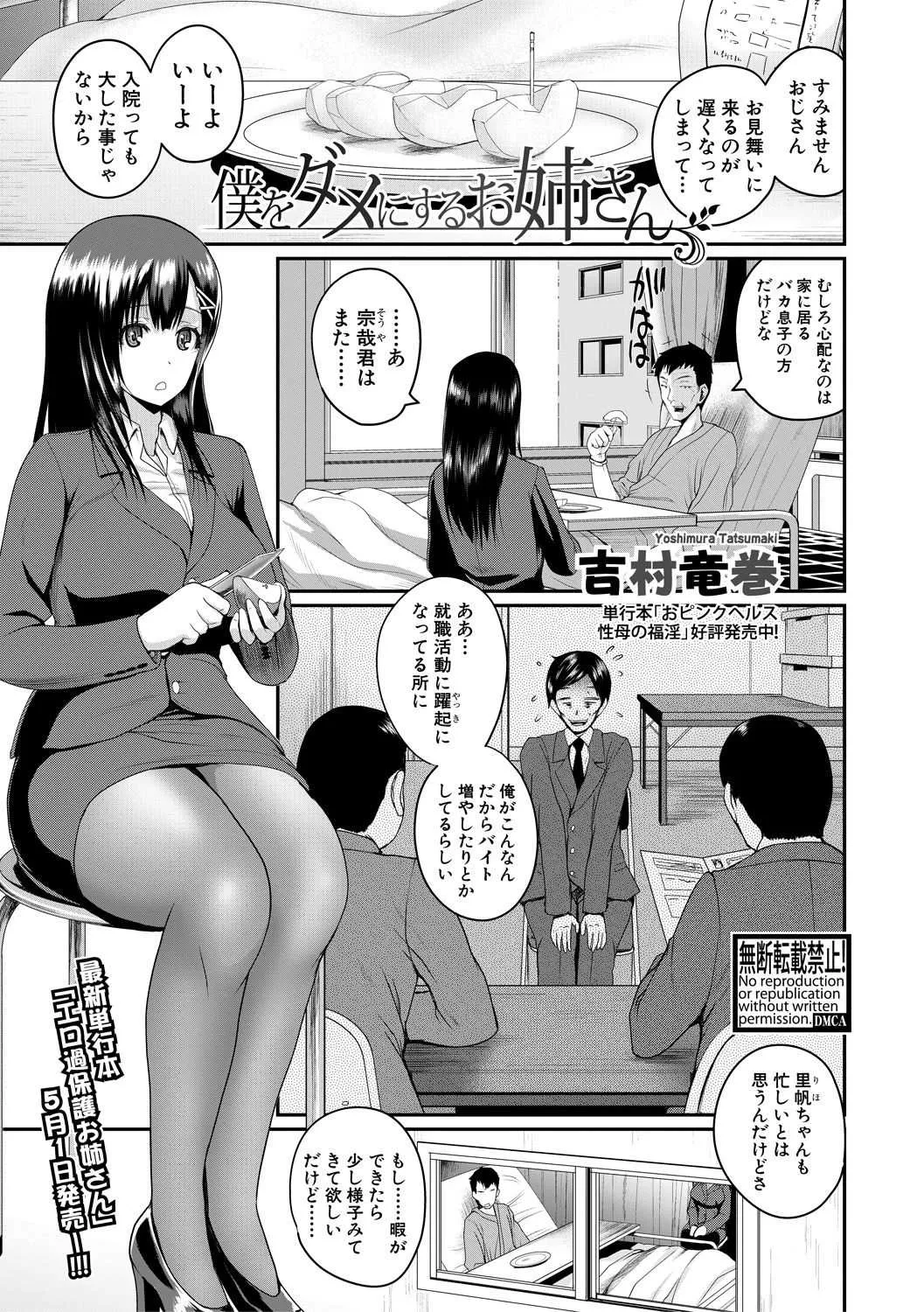 COMIC 真激 2019年5月号 [DL版]_4