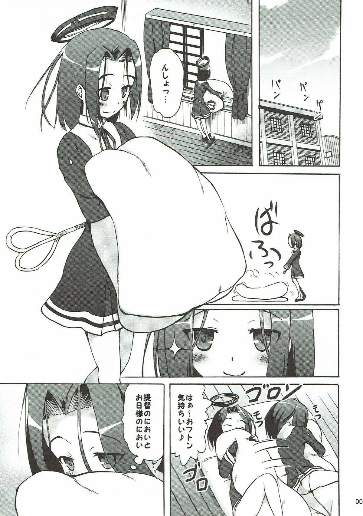 (こみトレ23) [かじむらマーケット (かじむらカジマ)] 龍田のしあわせオフトォン (艦隊これくしょん -艦これ-)_2