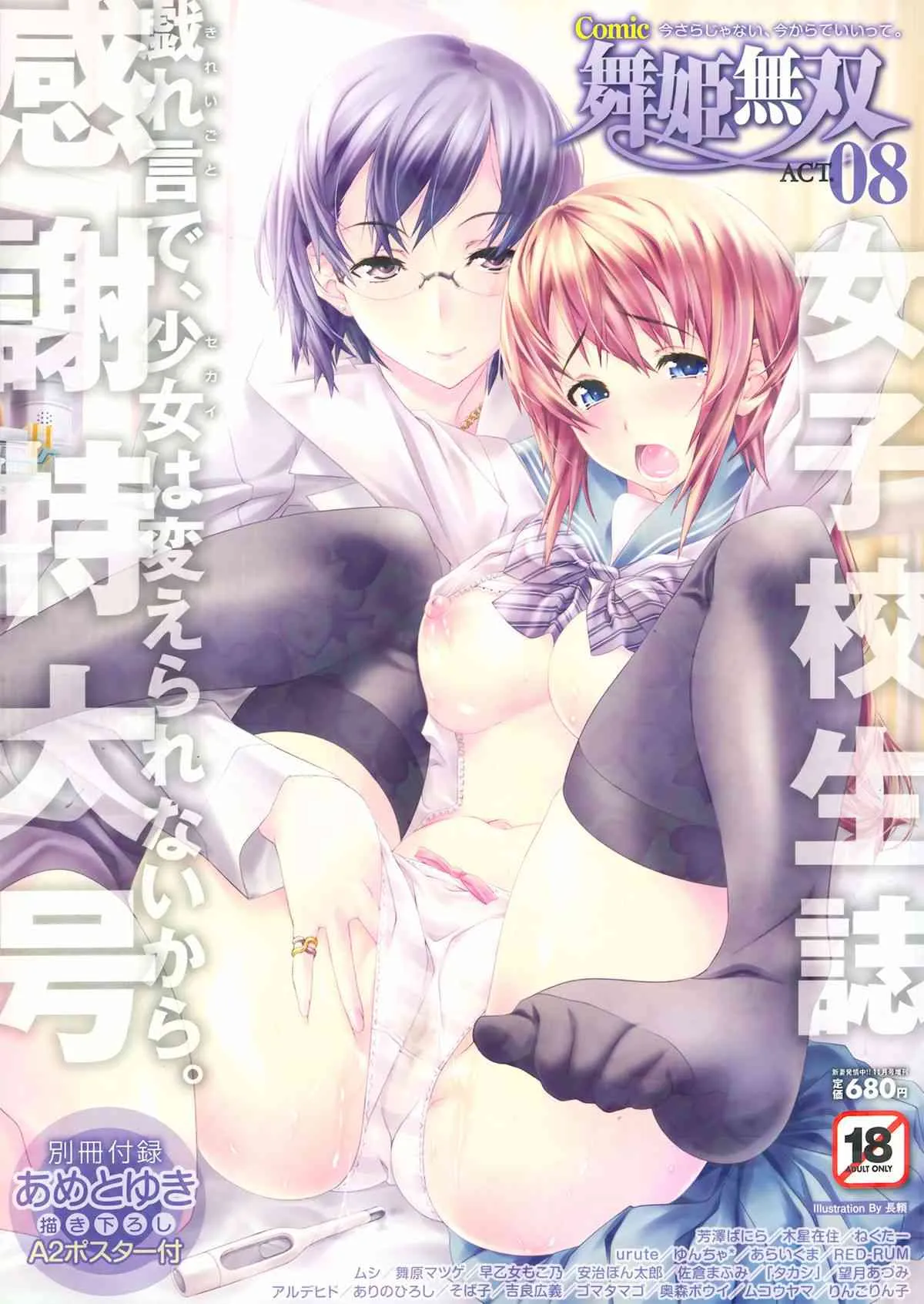 [雑誌] 舞姫無双 ACT.08 2013年11月号