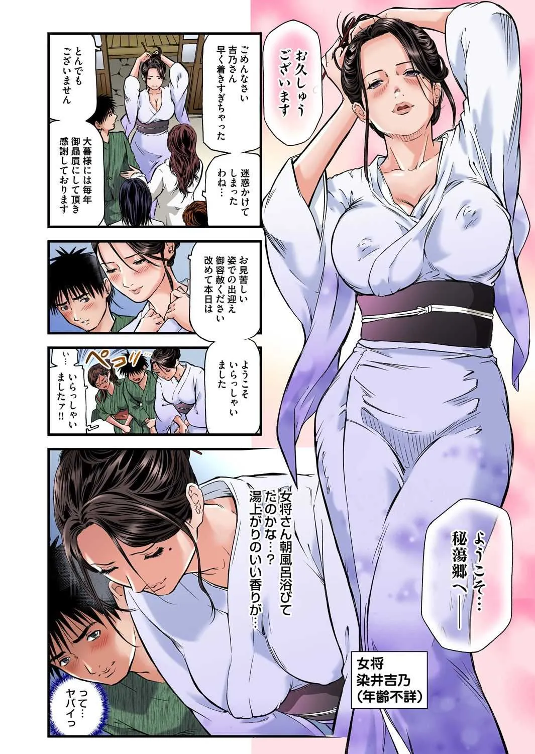 [天馬ふぇみお] 欲求不満の人妻は温泉旅館で激しく悶える 01-26 [DL版]_5