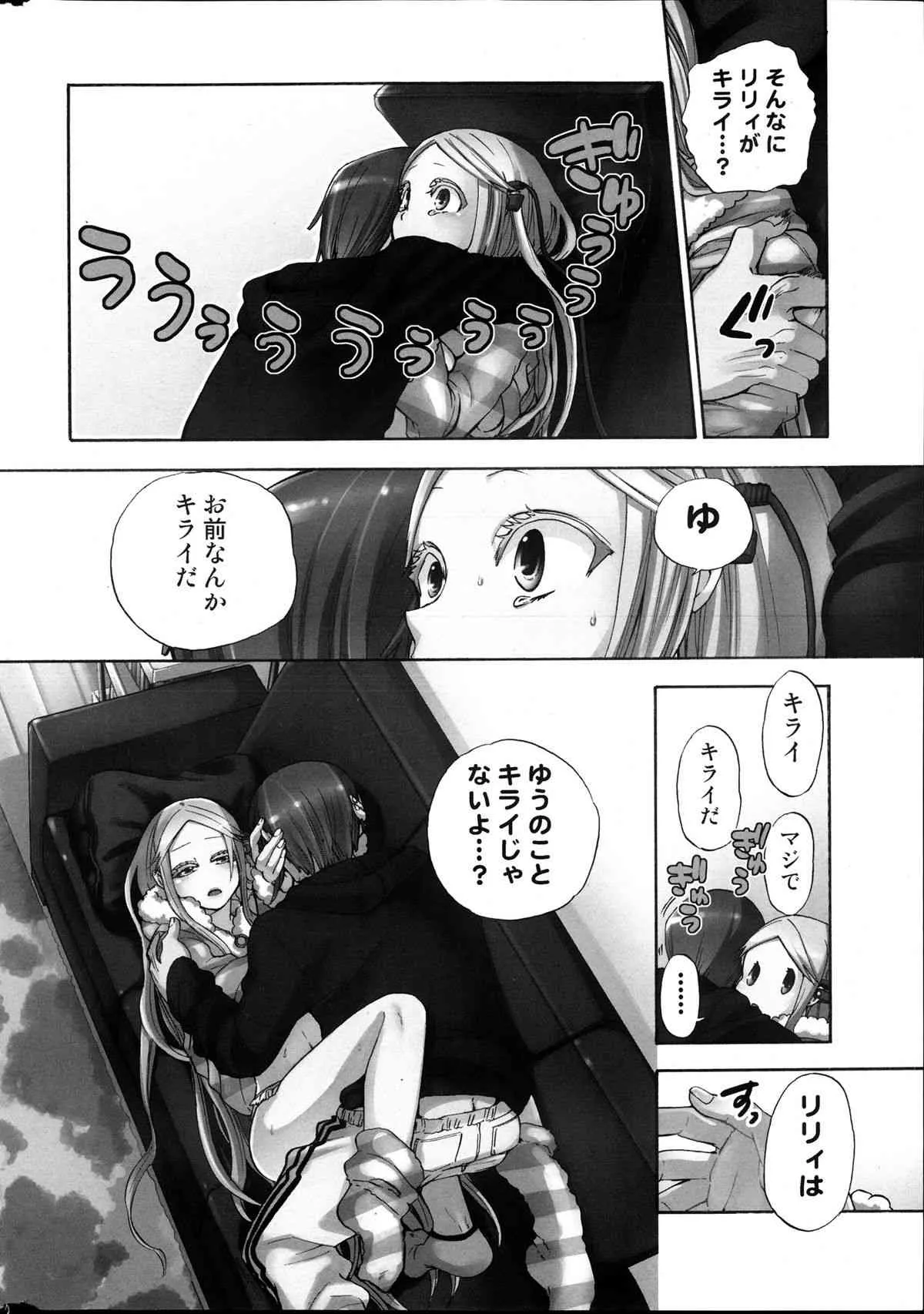 [雑誌] コミックみるくぷりん 2013年11月号_6