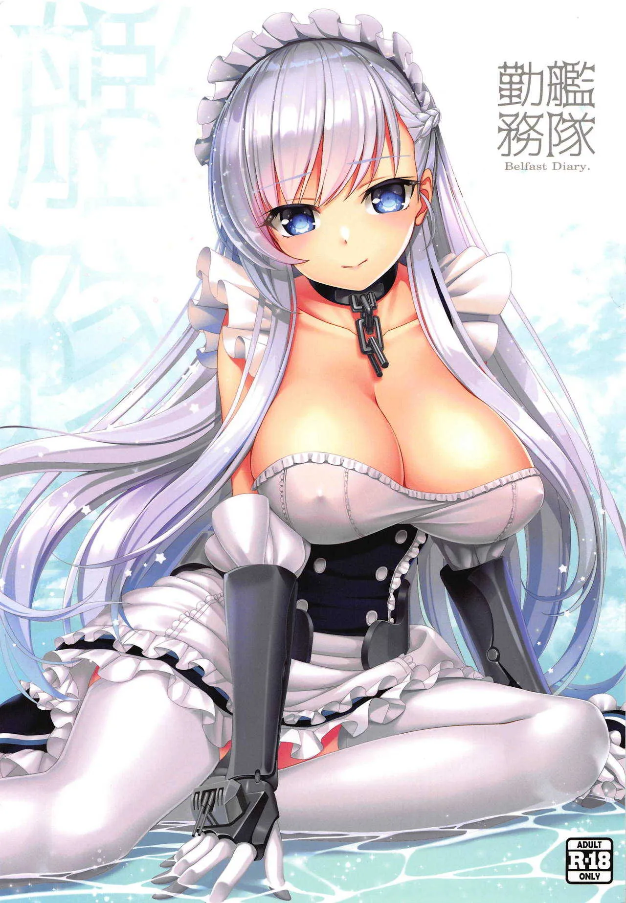(COMIC1☆15) [Chocolate Pepper. (野村輝弥)] 艦隊勤務 (アズールレーン)