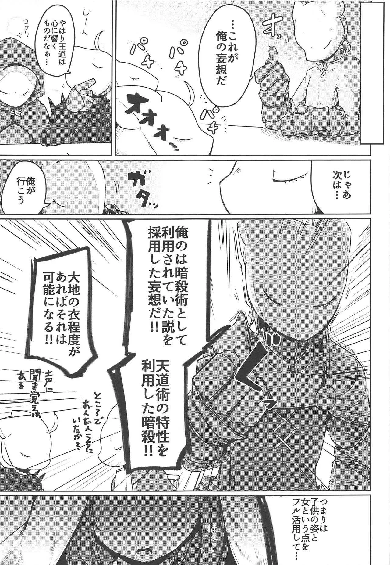 (COMIC1☆15) [エクラベ (へのえの)] 褐色肌の幼暗殺者 (ファイナルファンタジータクティクス)_10