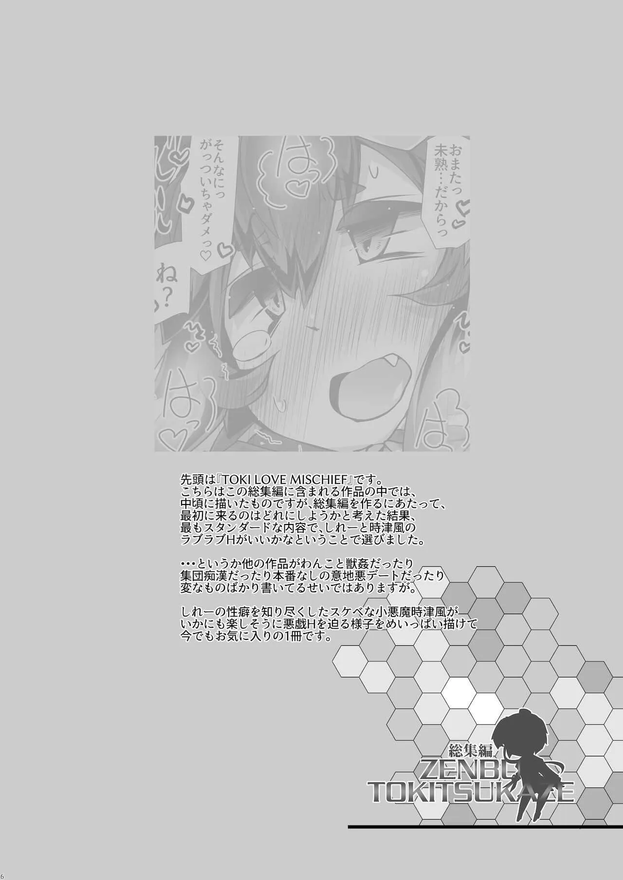 [成宮 (鳴海也)] 総集編 ZENBU TOKITSUKAZE (艦隊これくしょん -艦これ-) [DL版]_6