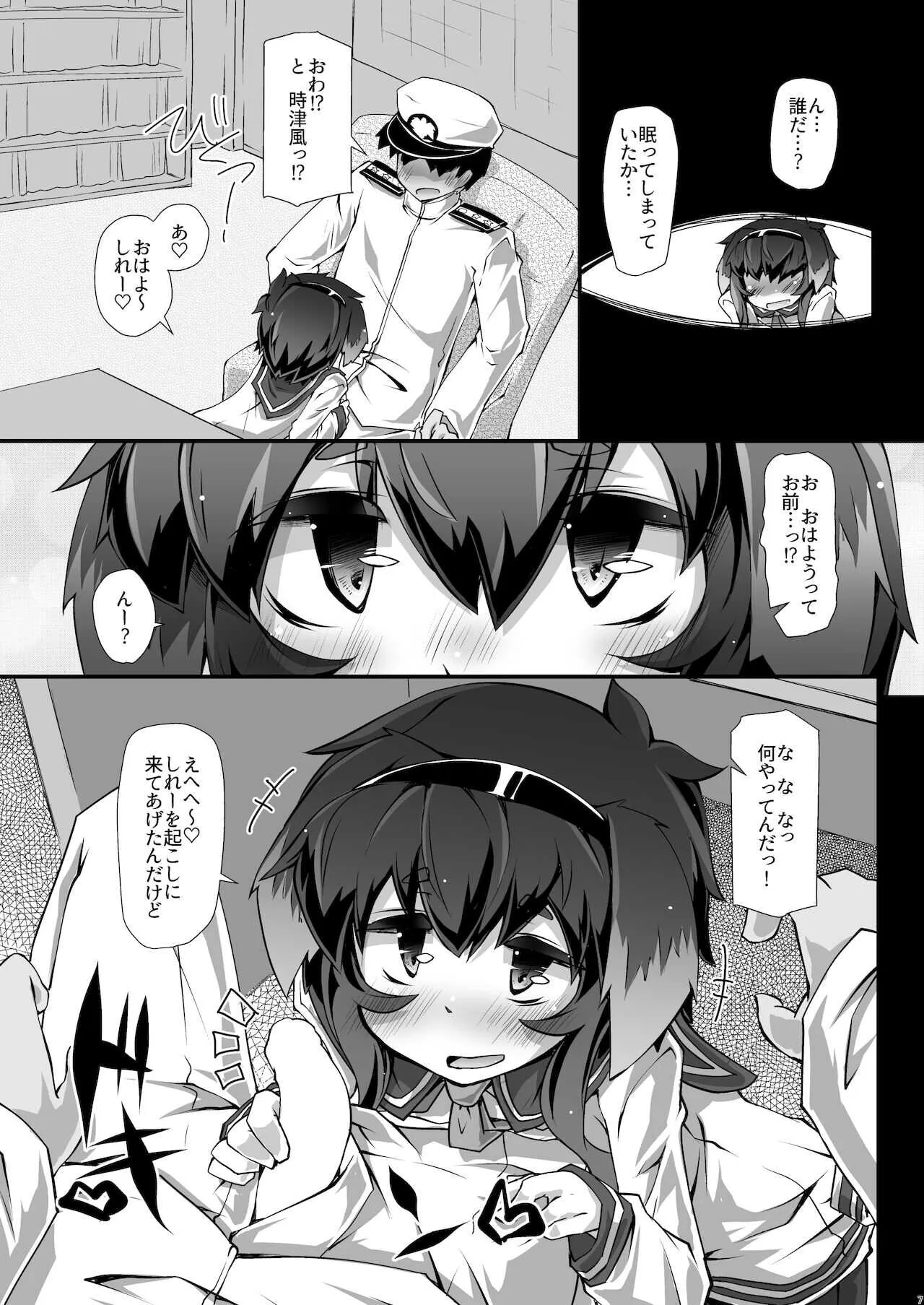[成宮 (鳴海也)] 総集編 ZENBU TOKITSUKAZE (艦隊これくしょん -艦これ-) [DL版]_7