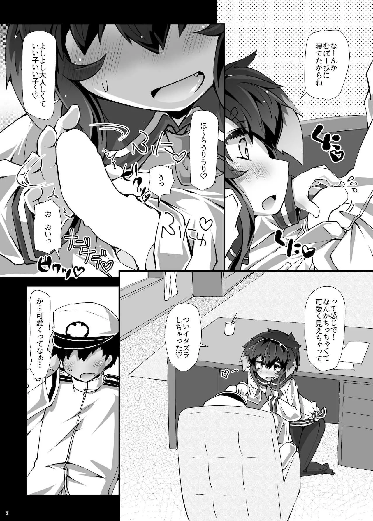 [成宮 (鳴海也)] 総集編 ZENBU TOKITSUKAZE (艦隊これくしょん -艦これ-) [DL版]_8