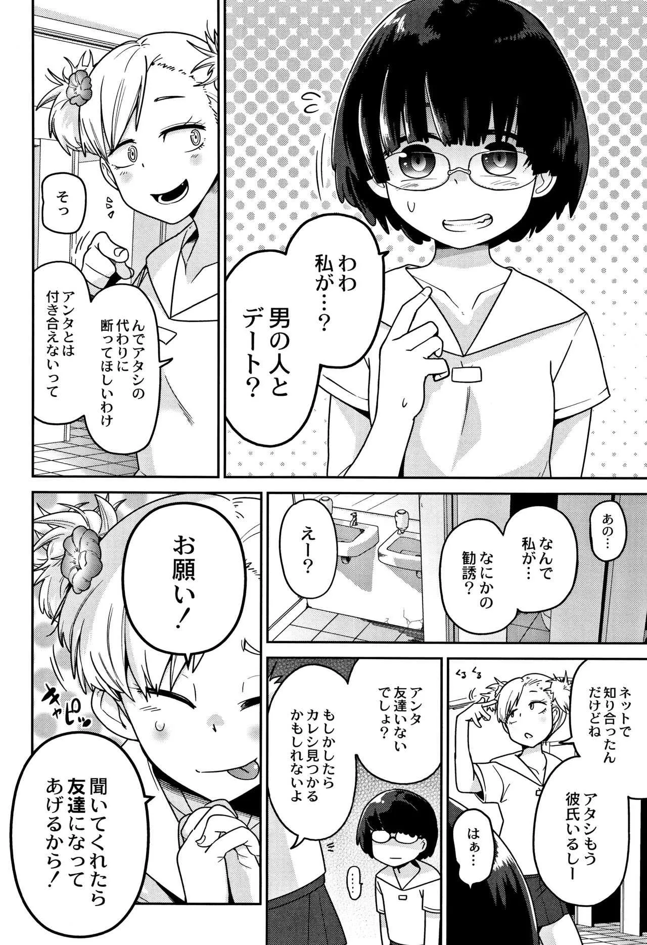 [つくすん] 笑顔姦々_9