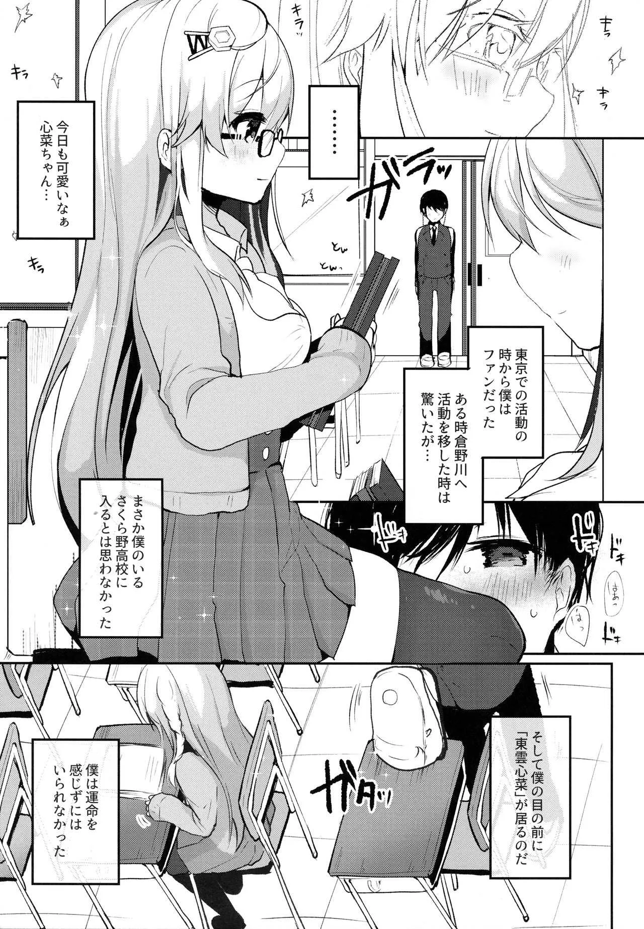 (Junction Box名古屋2) [Chocolate Synapse (椎架ゆの)] 僕の彼女を紹介します (ひなビタ)_9