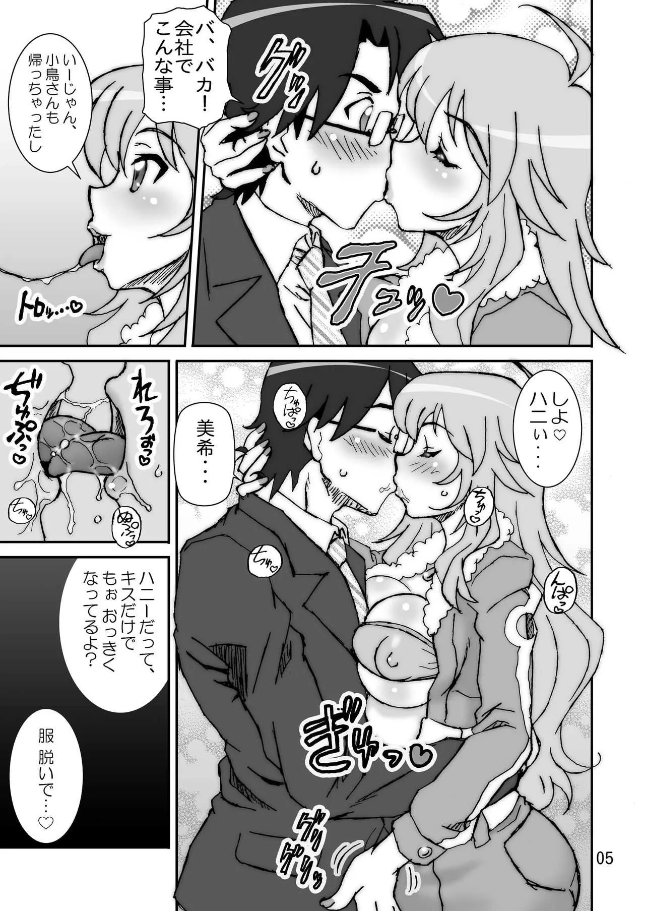 [Graf Zeppelin (Ta152)] Fickle Twinkle Princess (アイドルマスター) [DL版]_5