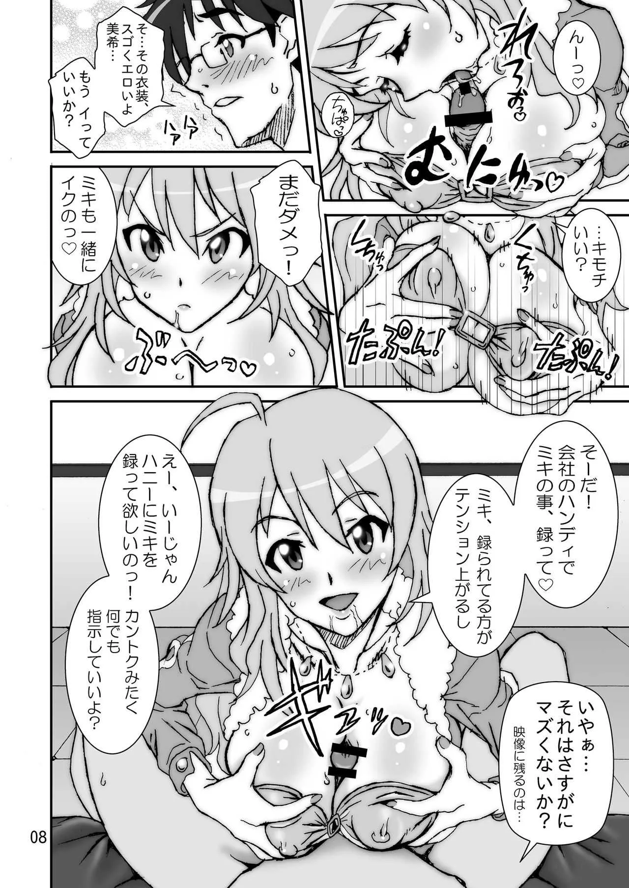 [Graf Zeppelin (Ta152)] Fickle Twinkle Princess (アイドルマスター) [DL版]_8