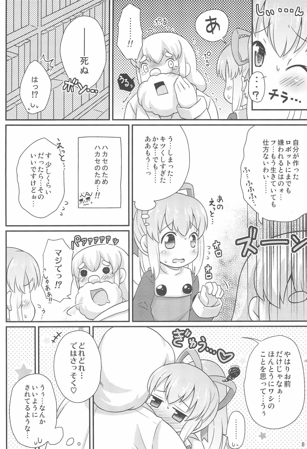 (ぷにケット26) [もももや (水野むもも)] ロールちゃんお願いします (ロックマン)_8