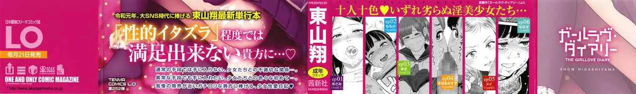 [東山翔] ガールラヴ・ダイアリー + 8P小冊子_2