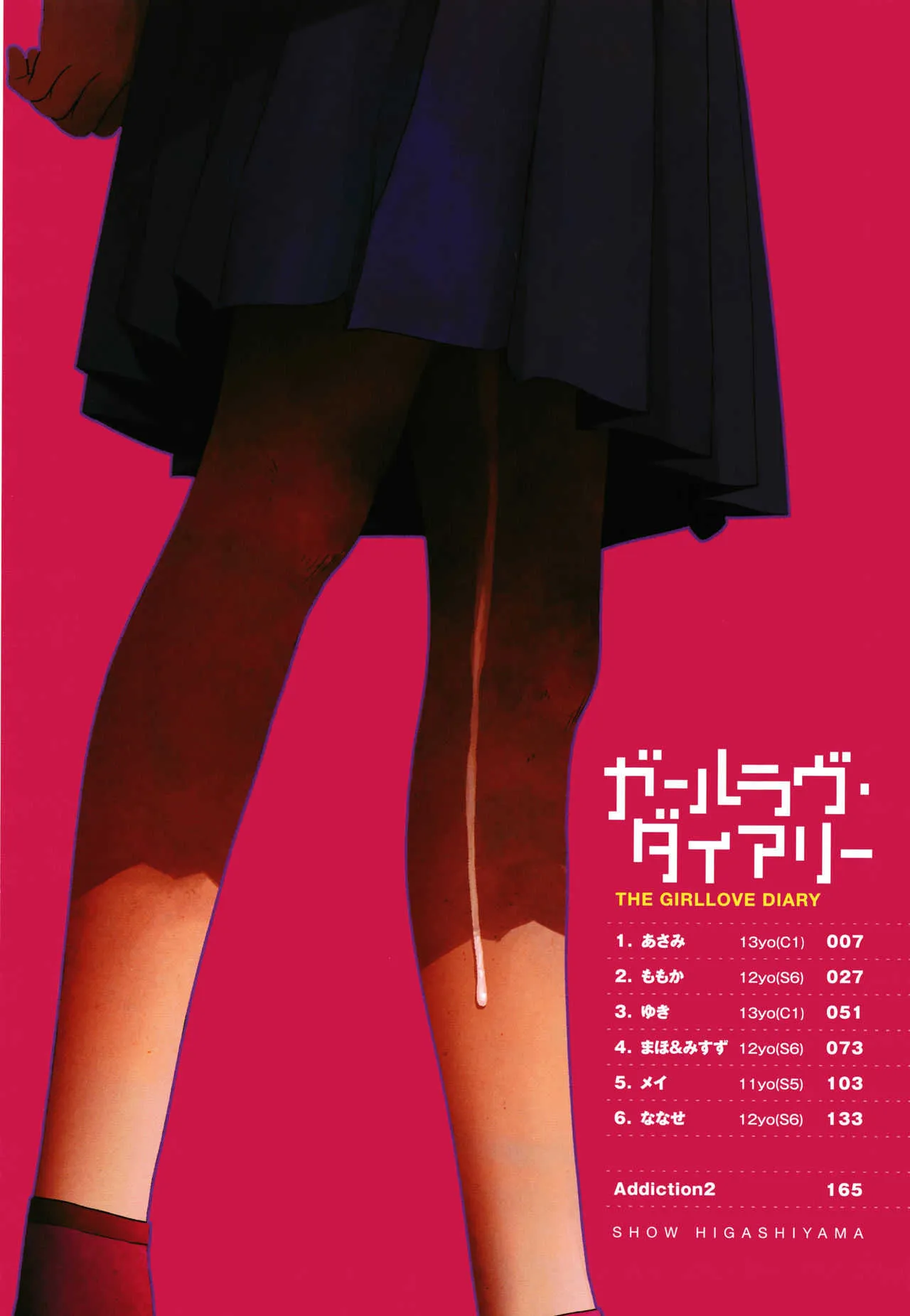 [東山翔] ガールラヴ・ダイアリー + 8P小冊子_5