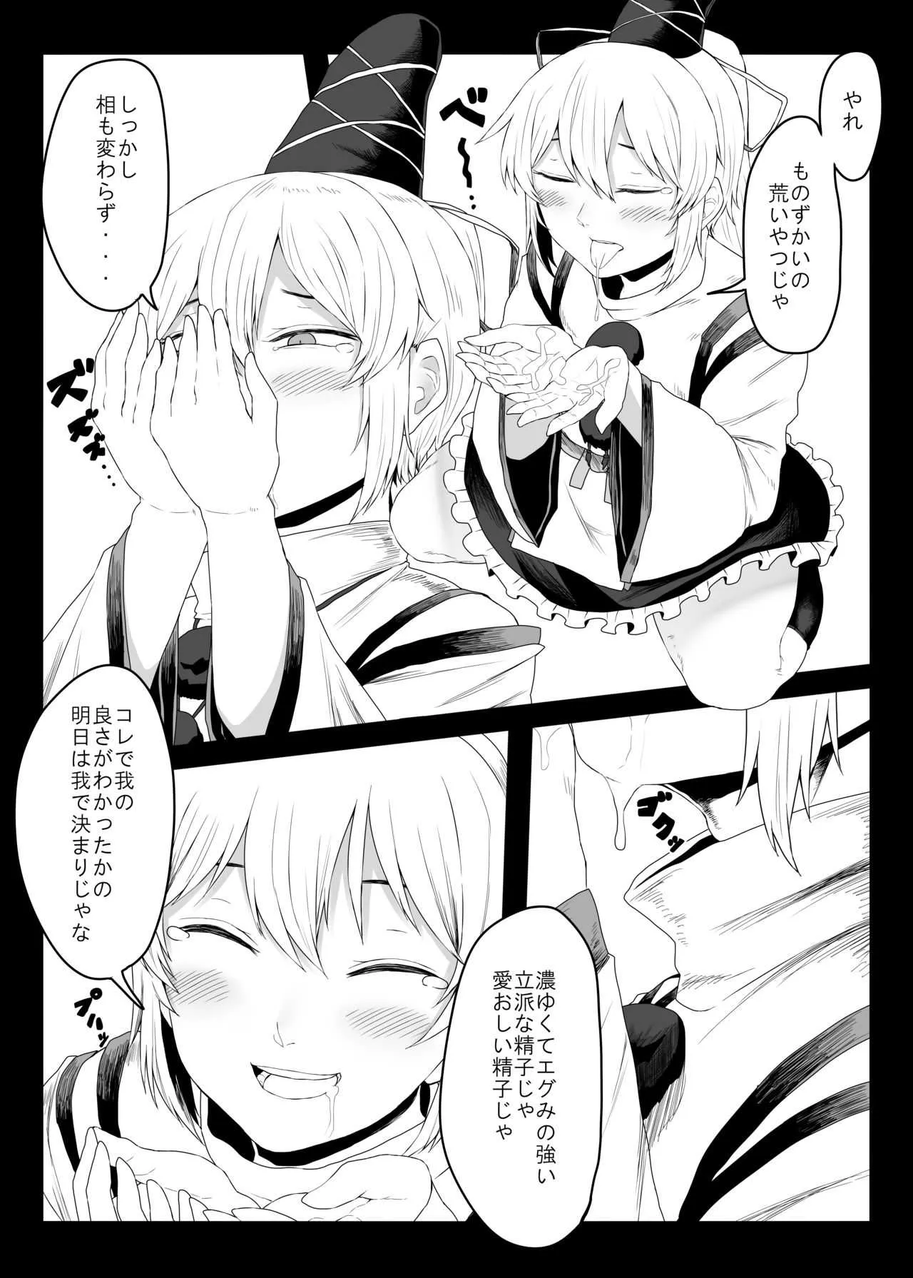 [肉とか食べてみたいなぁ・・・ (nicutoka)] 三者三様 (東方Project) [DL版]_8
