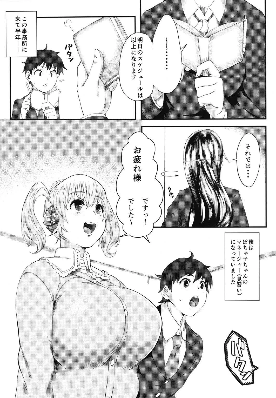 (C88) [SILENT HILL (もりそば)] ぽっプちゃームこーデ2 (スーパーそに子)_2