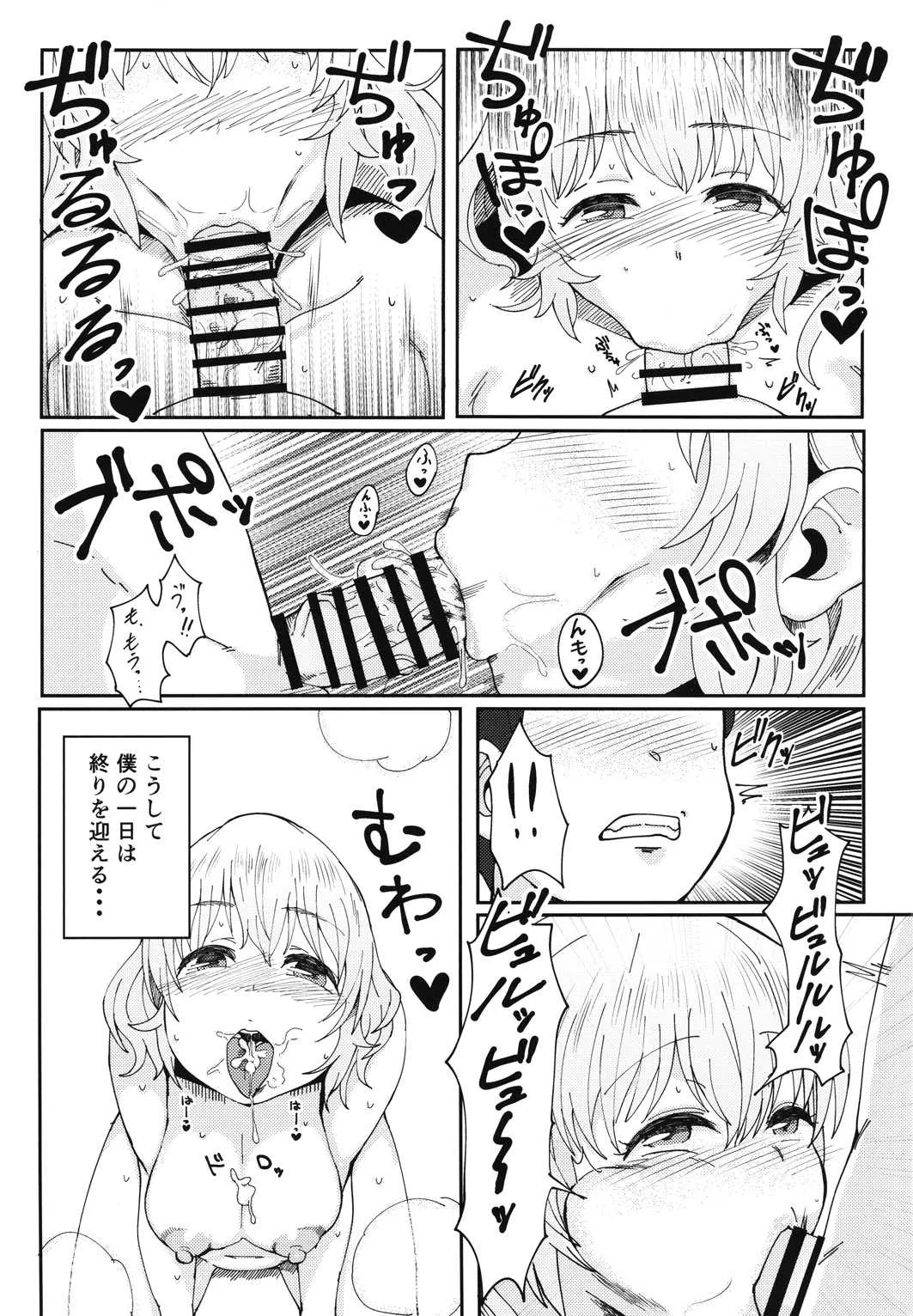 (C88) [SILENT HILL (もりそば)] ぽっプちゃームこーデ2 (スーパーそに子)_8
