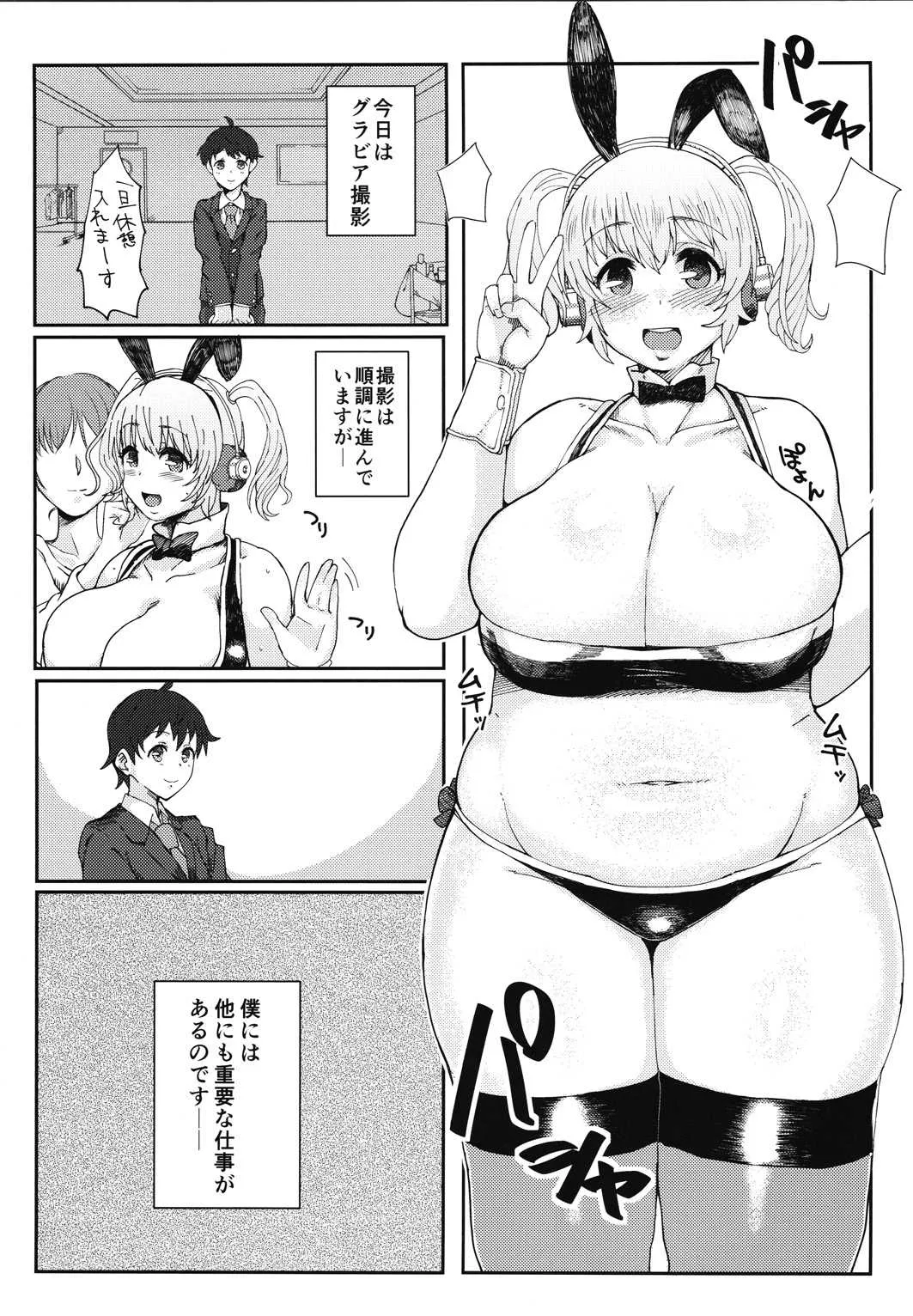 (C88) [SILENT HILL (もりそば)] ぽっプちゃームこーデ2 (スーパーそに子)_9