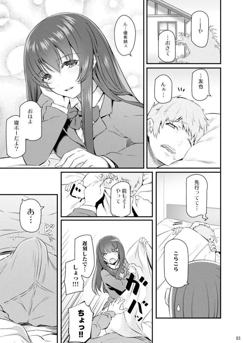 [Pale Scarlet (松河)] 睡華 [DL版]_2