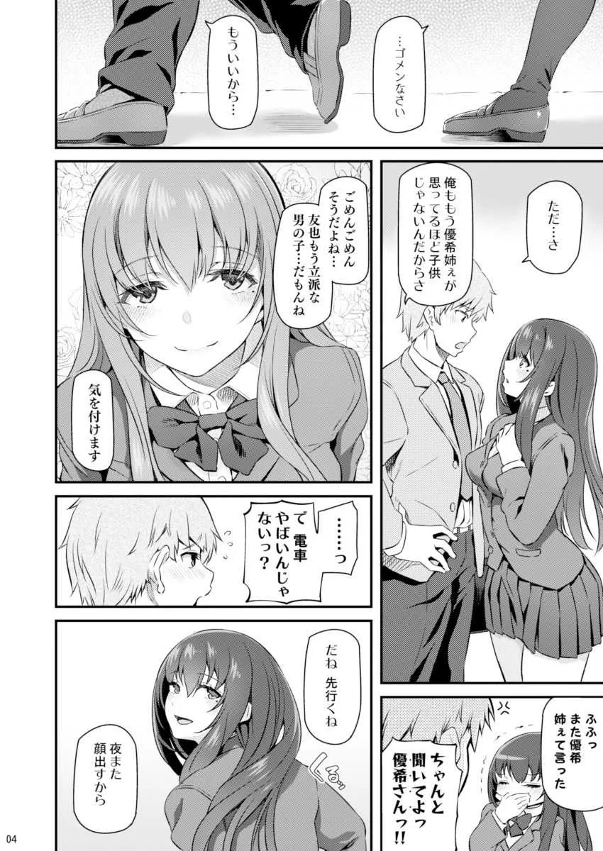 [Pale Scarlet (松河)] 睡華 [DL版]_3