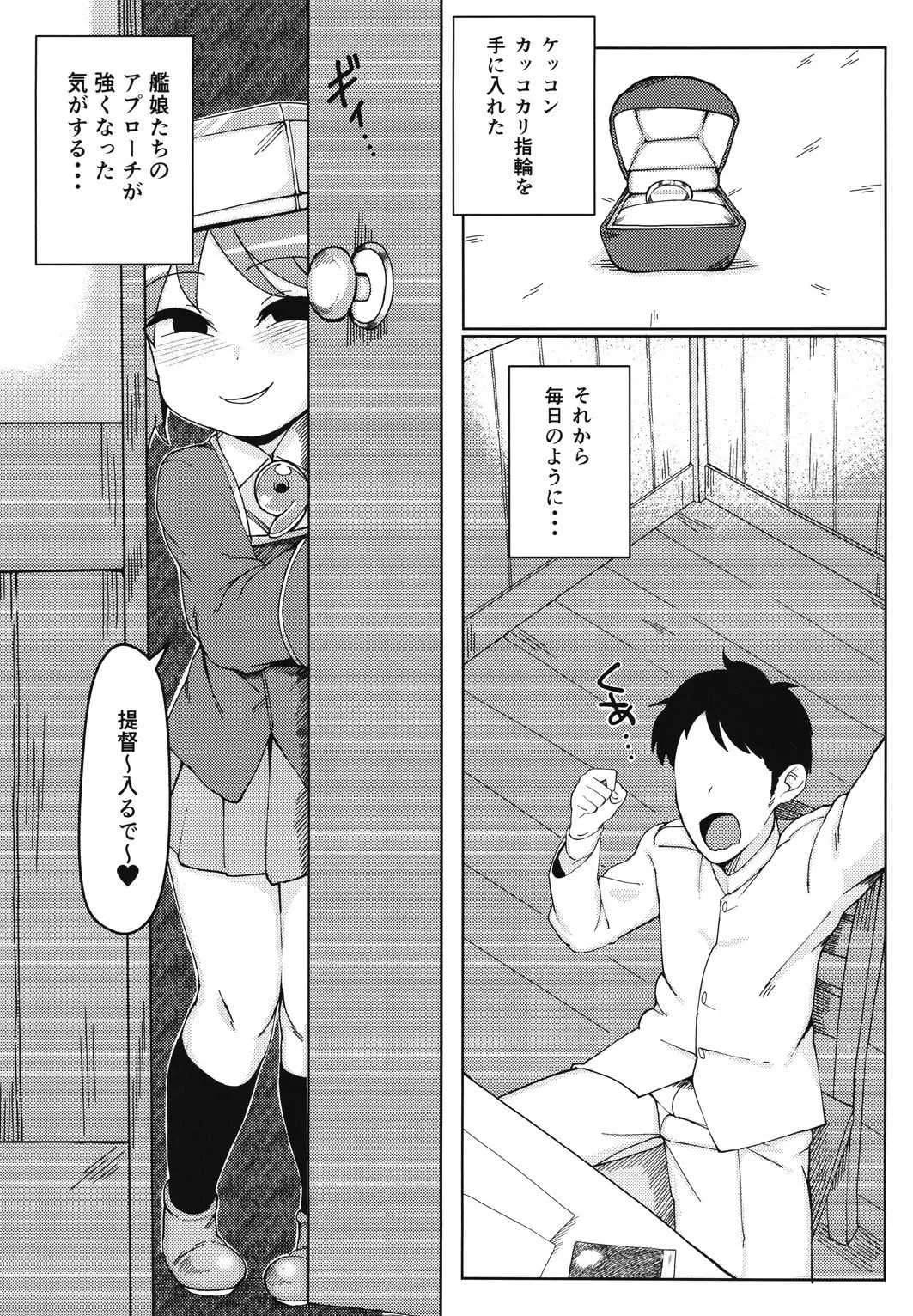 (C89) [SILENT HILL (もりそば)] R or A? (艦隊これくしょん -艦これ-)_2