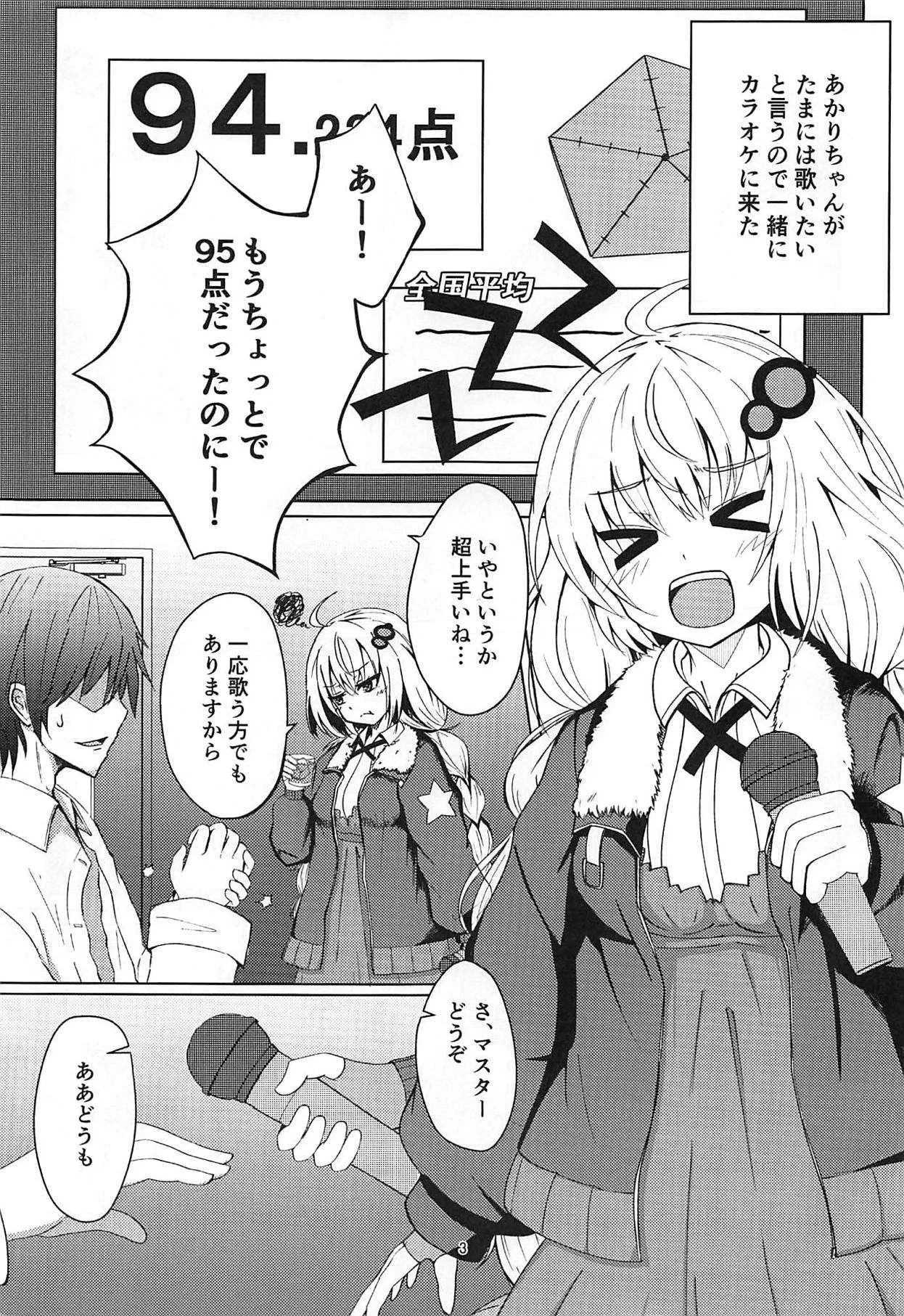 (この声届け、月までも 五) [あいあんせんさー (金属探知機)] あかりちゃんとカラオケえっち (VOICEROID)_2