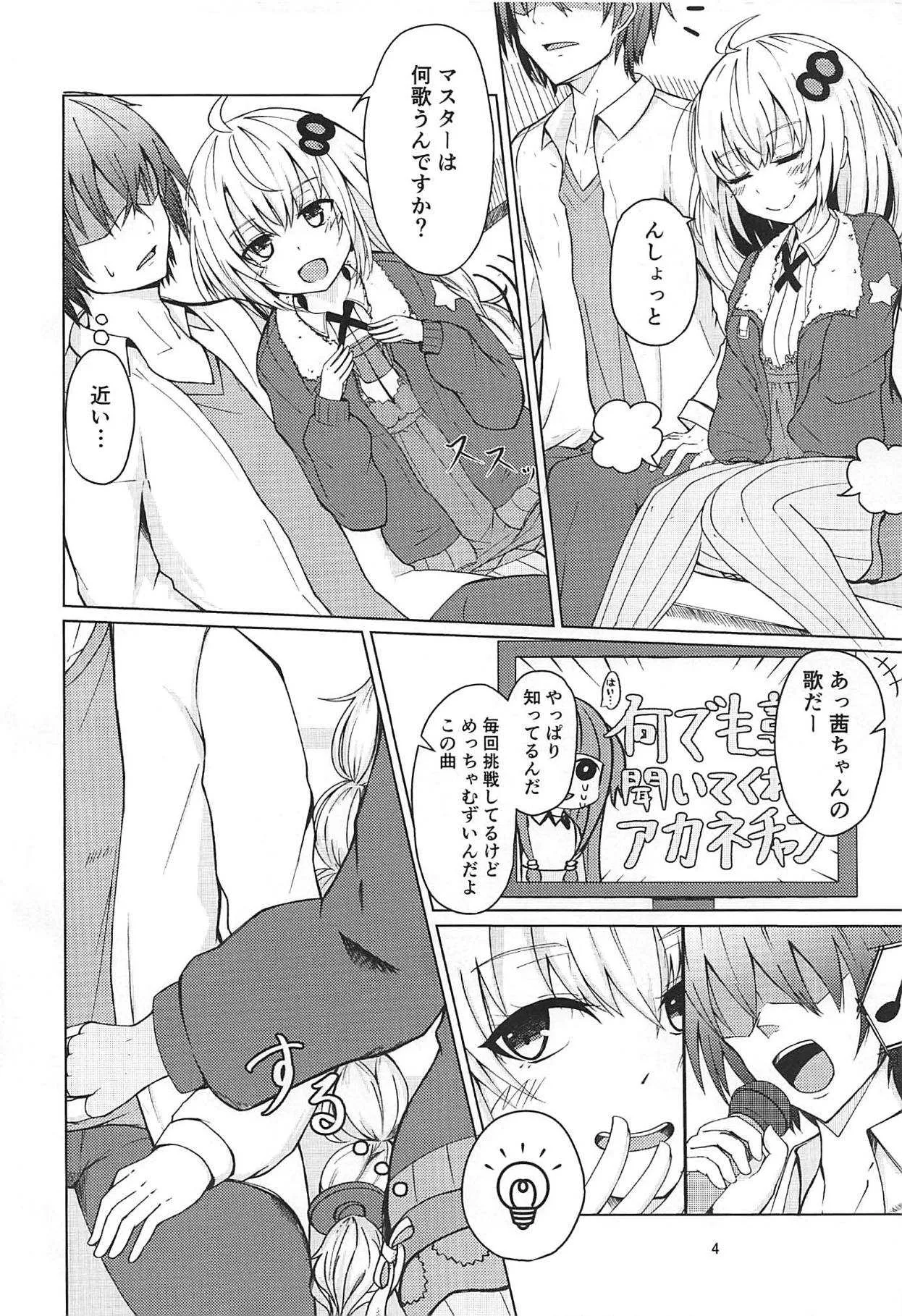 (この声届け、月までも 五) [あいあんせんさー (金属探知機)] あかりちゃんとカラオケえっち (VOICEROID)_3