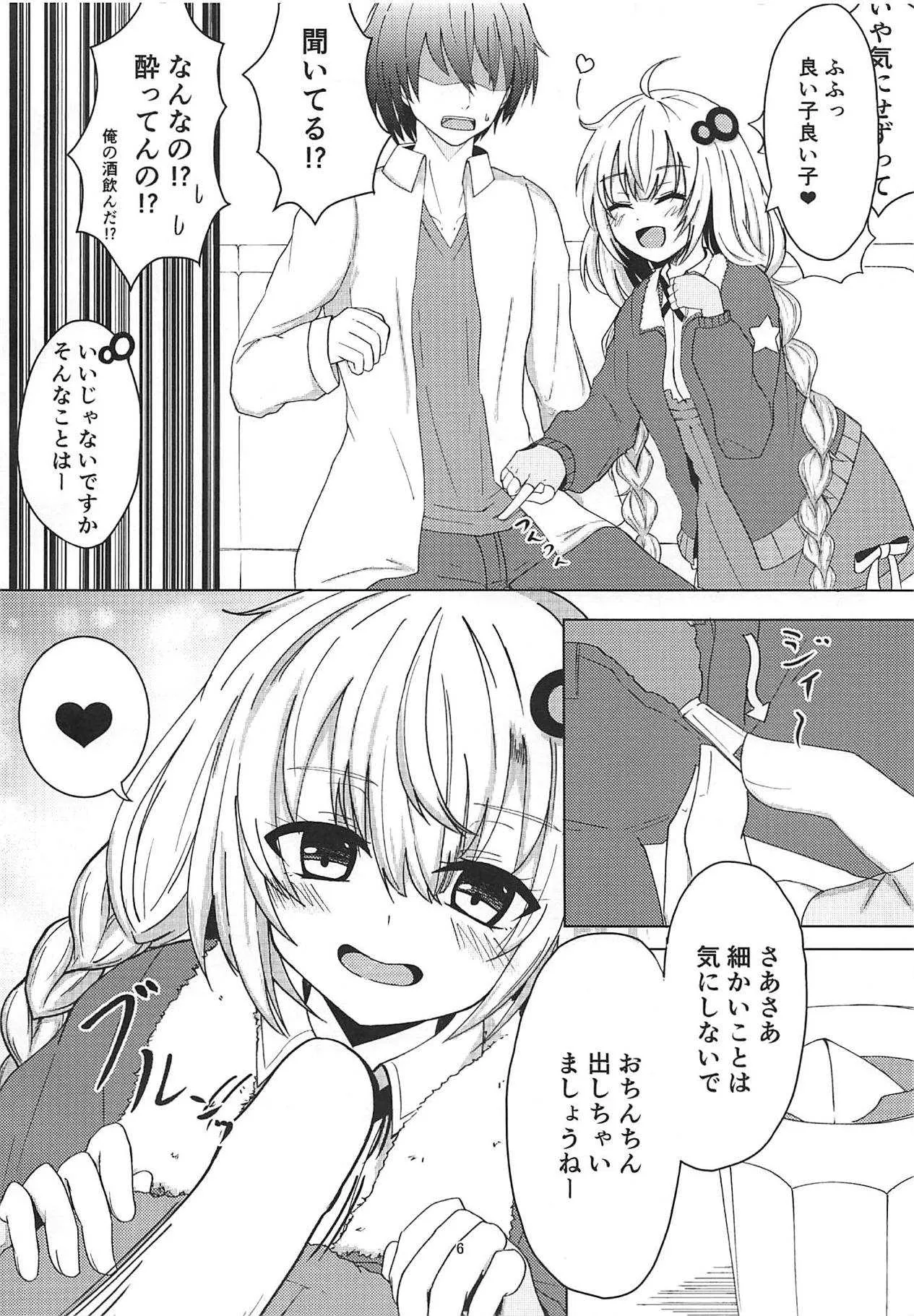 (この声届け、月までも 五) [あいあんせんさー (金属探知機)] あかりちゃんとカラオケえっち (VOICEROID)_5
