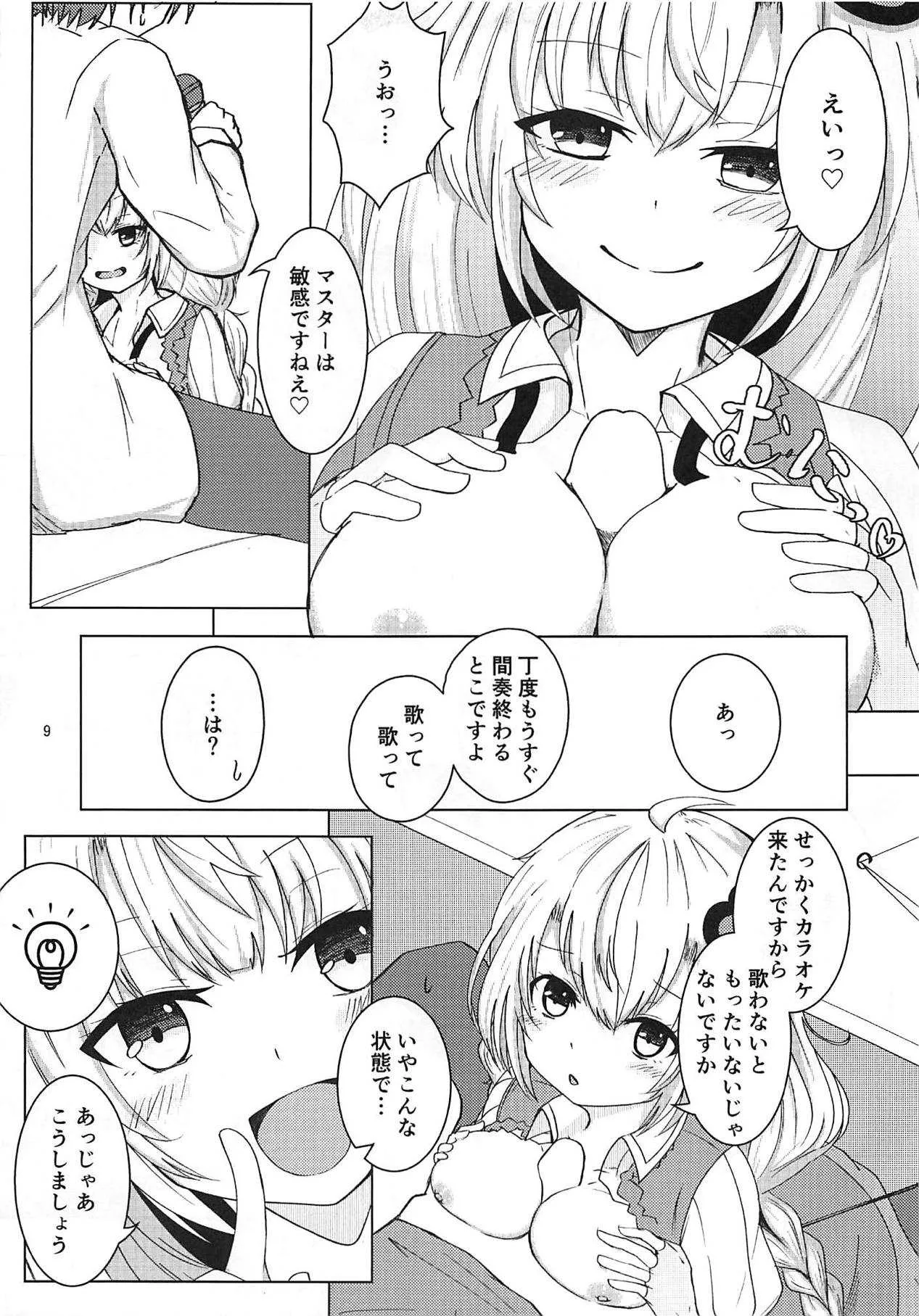 (この声届け、月までも 五) [あいあんせんさー (金属探知機)] あかりちゃんとカラオケえっち (VOICEROID)_8