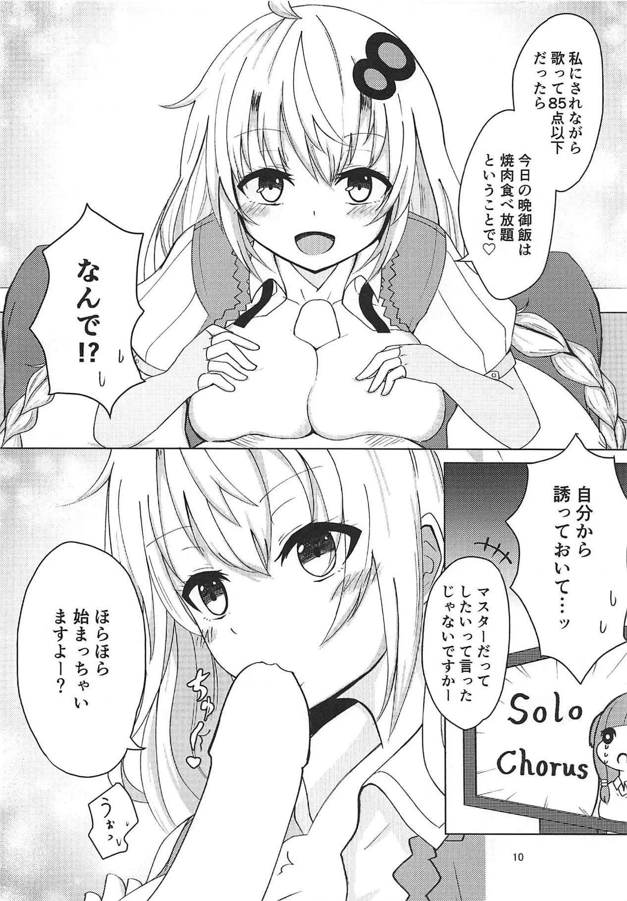 (この声届け、月までも 五) [あいあんせんさー (金属探知機)] あかりちゃんとカラオケえっち (VOICEROID)_9
