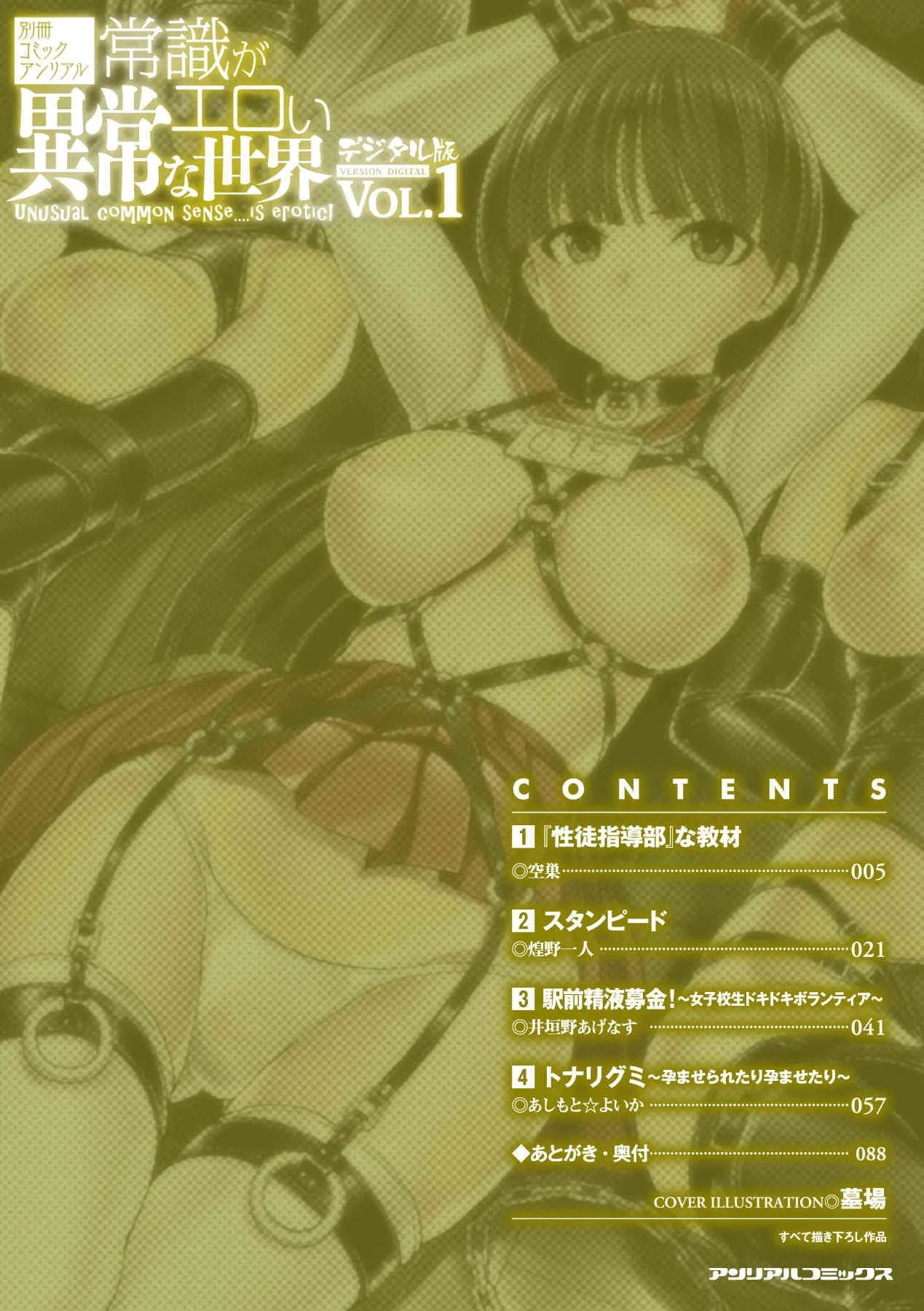 [アンソロジー] 別冊コミックアンリアル 常識がエロい異常な世界 デジタル版 Vol.1 (二次元ドリーム電子アンソロジー095) [DL版]_4
